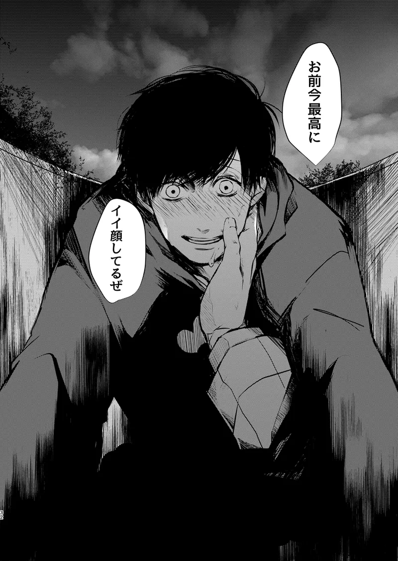 《web再録》幸せの青い鳥はどこへ消えた？ Page.31