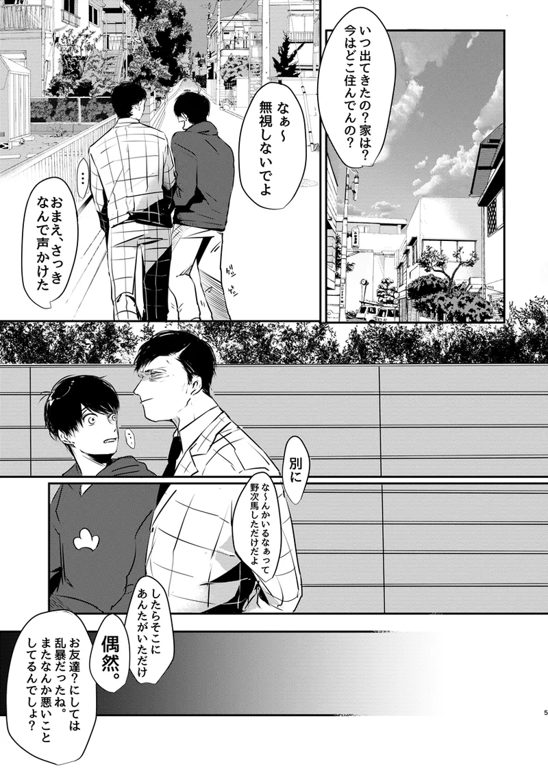 《web再録》幸せの青い鳥はどこへ消えた？ Page.4
