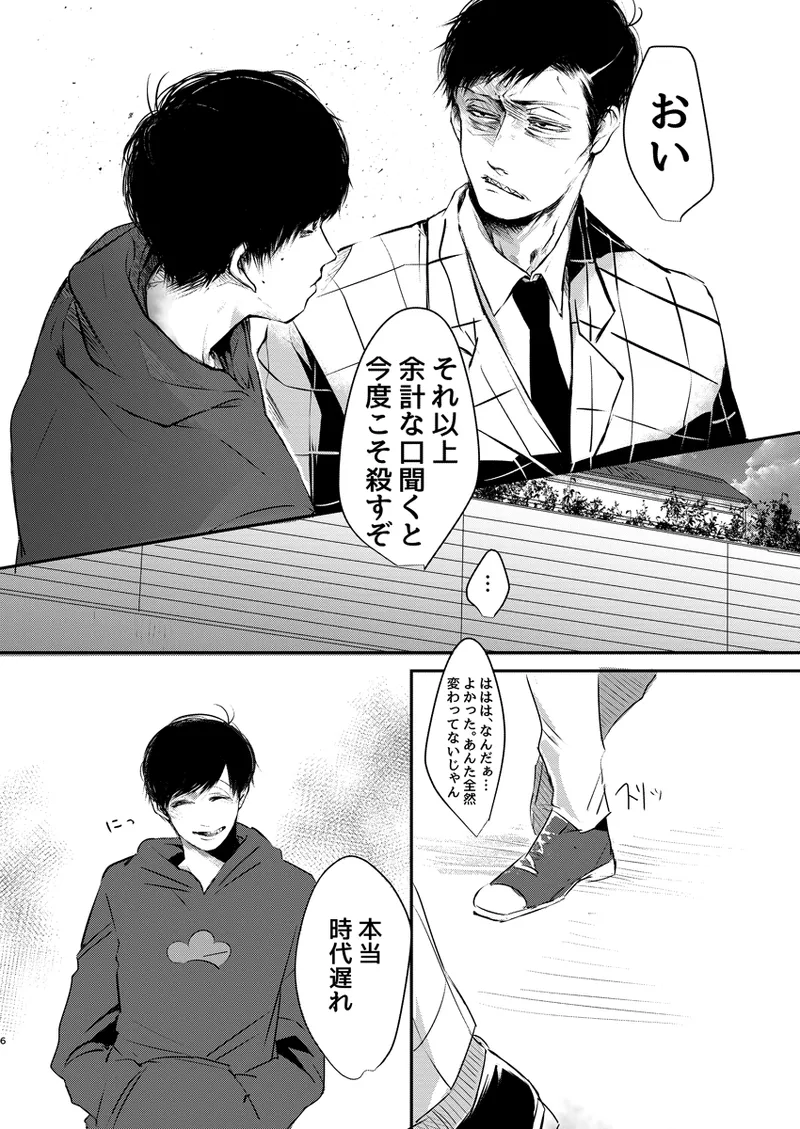 《web再録》幸せの青い鳥はどこへ消えた？ Page.5