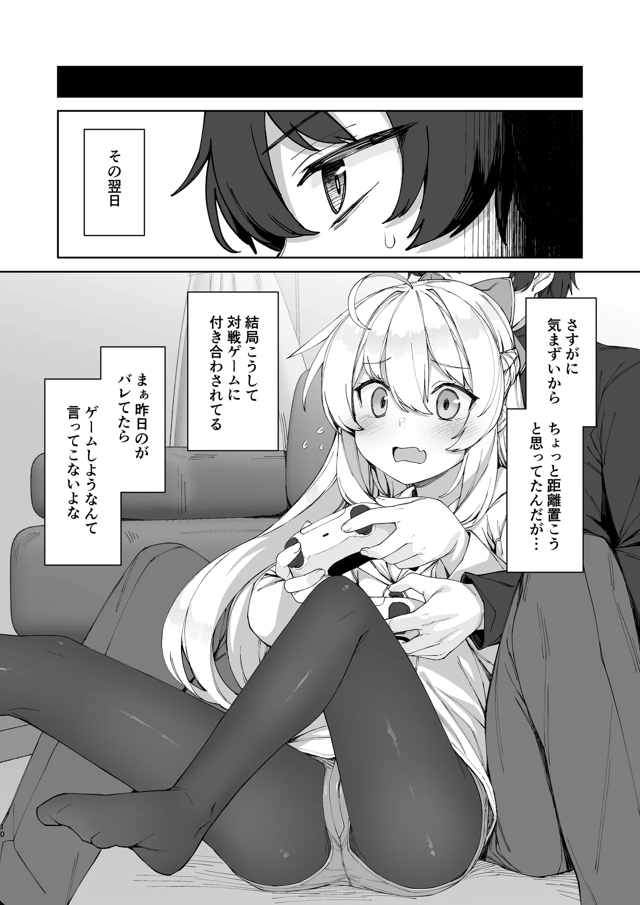 お兄ちゃんの半分は欲望でできています！ Page.10