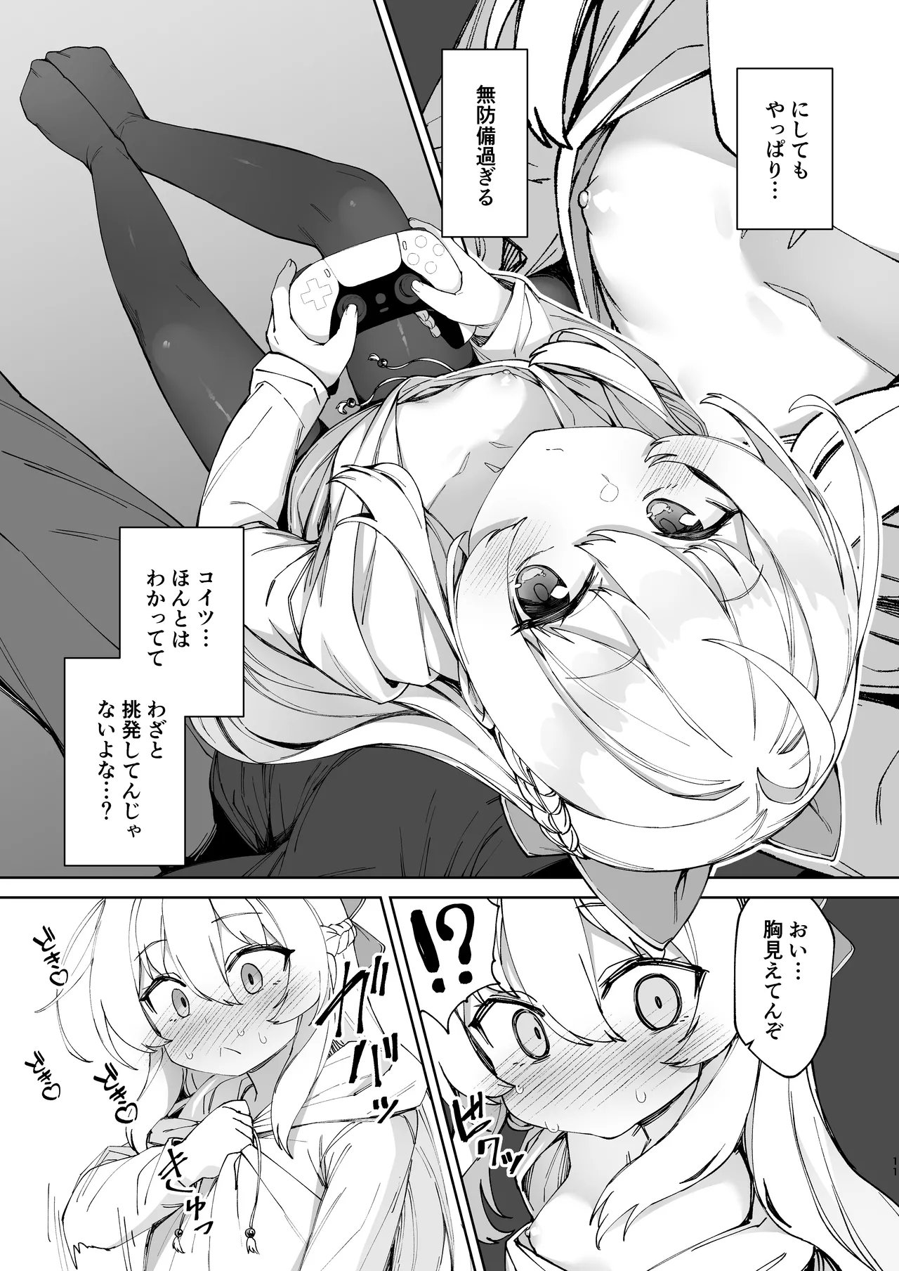 お兄ちゃんの半分は欲望でできています！ Page.11