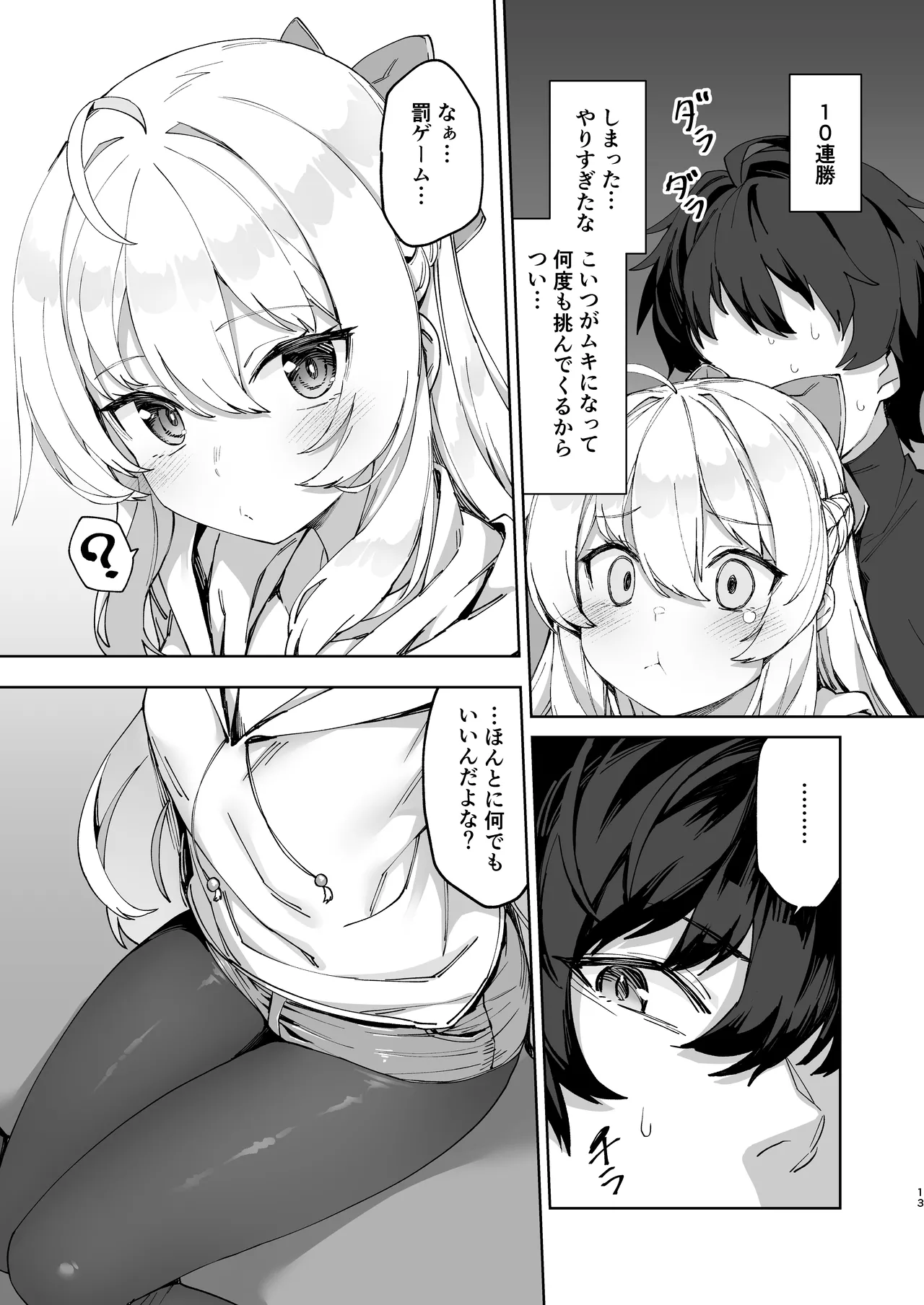 お兄ちゃんの半分は欲望でできています！ Page.13