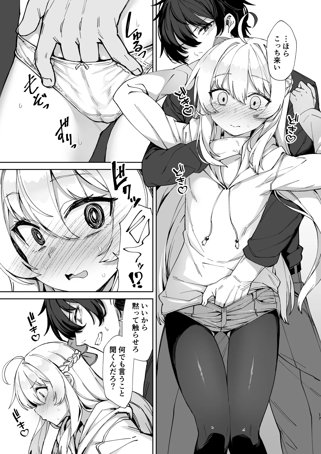 お兄ちゃんの半分は欲望でできています！ Page.17