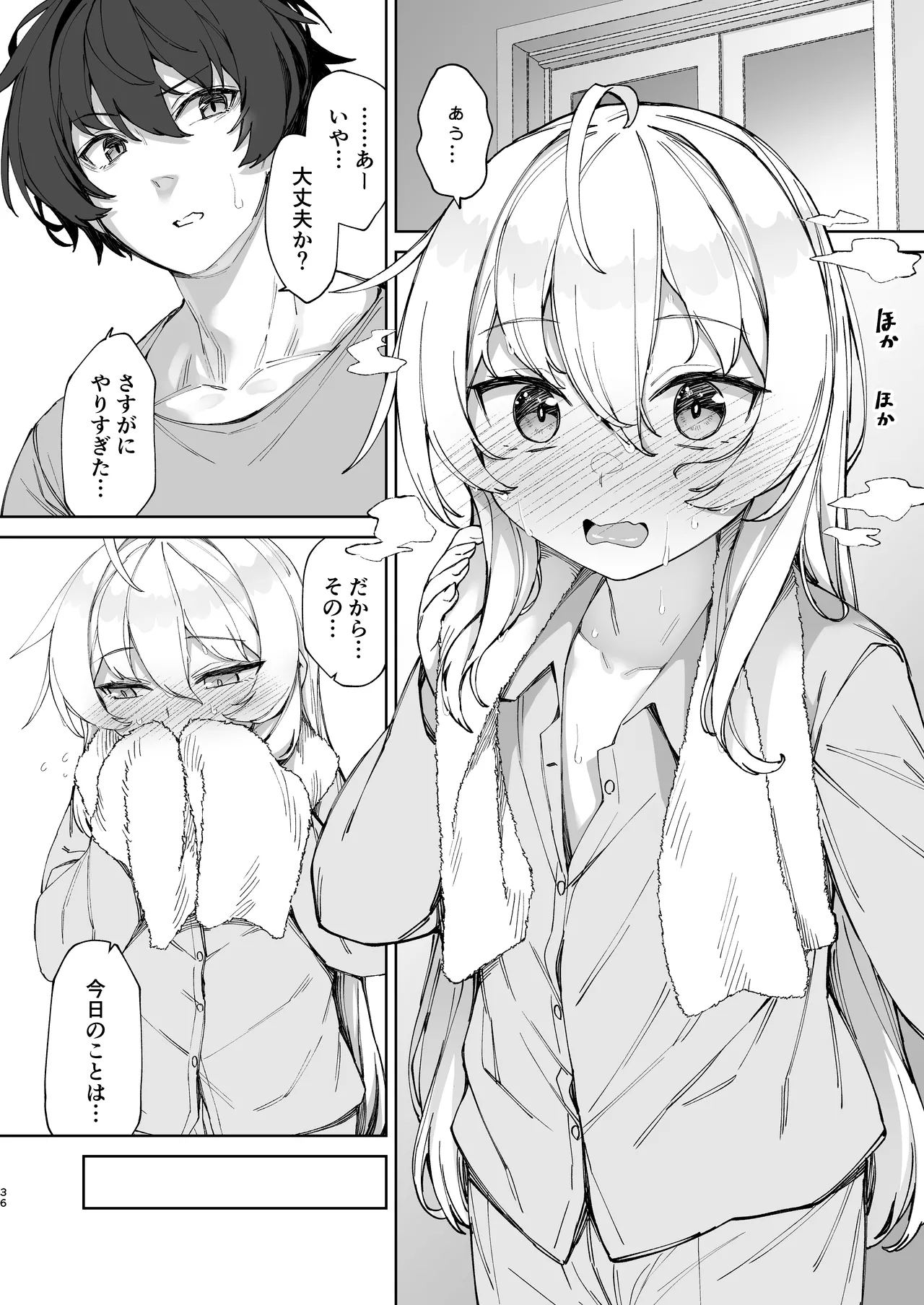 お兄ちゃんの半分は欲望でできています！ Page.36