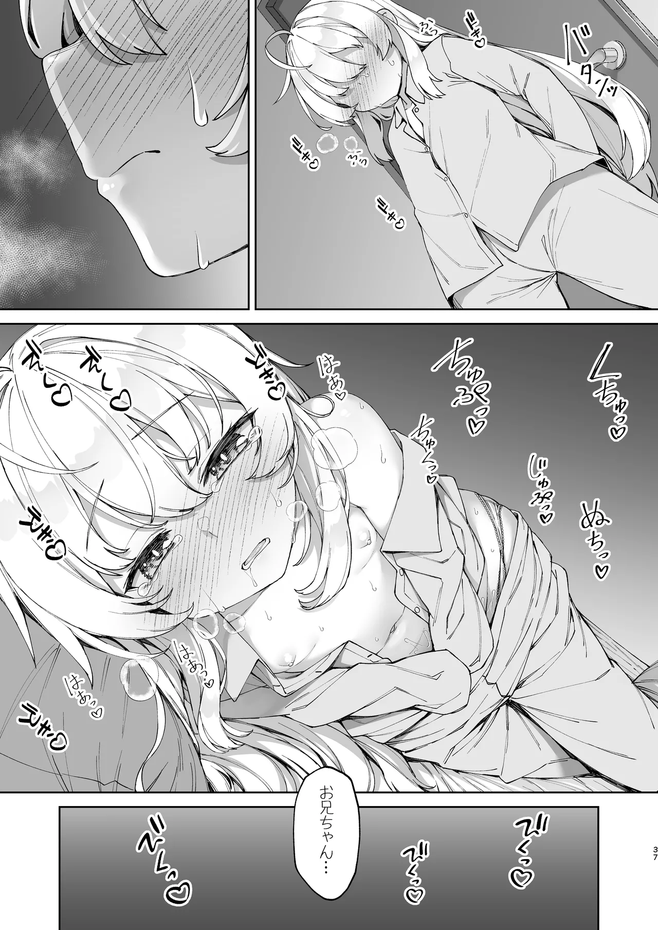 お兄ちゃんの半分は欲望でできています！ Page.37