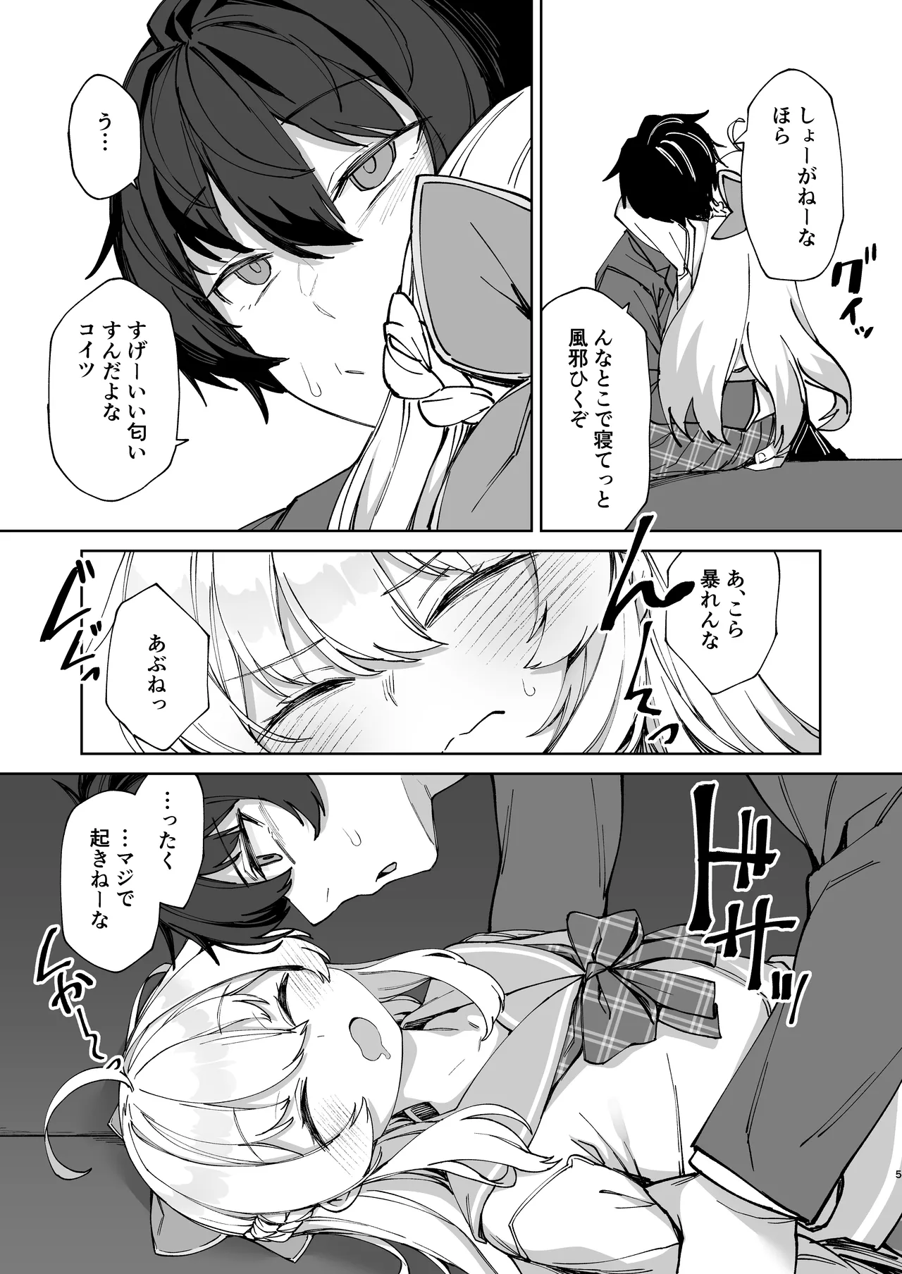 お兄ちゃんの半分は欲望でできています！ Page.5