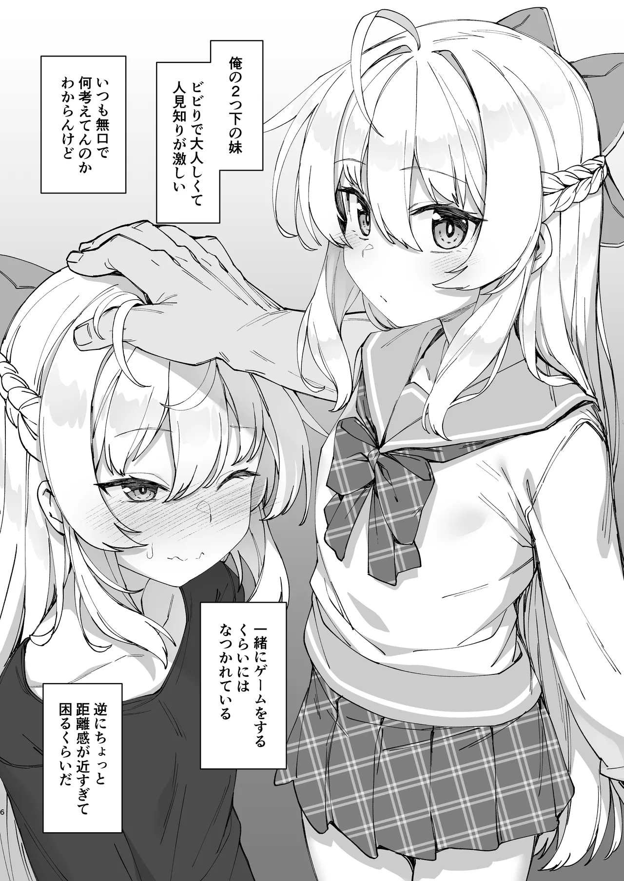 お兄ちゃんの半分は欲望でできています！ Page.6