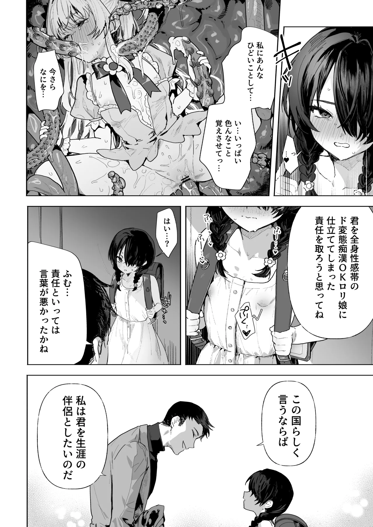 元魔法少女、調教済み Page.11