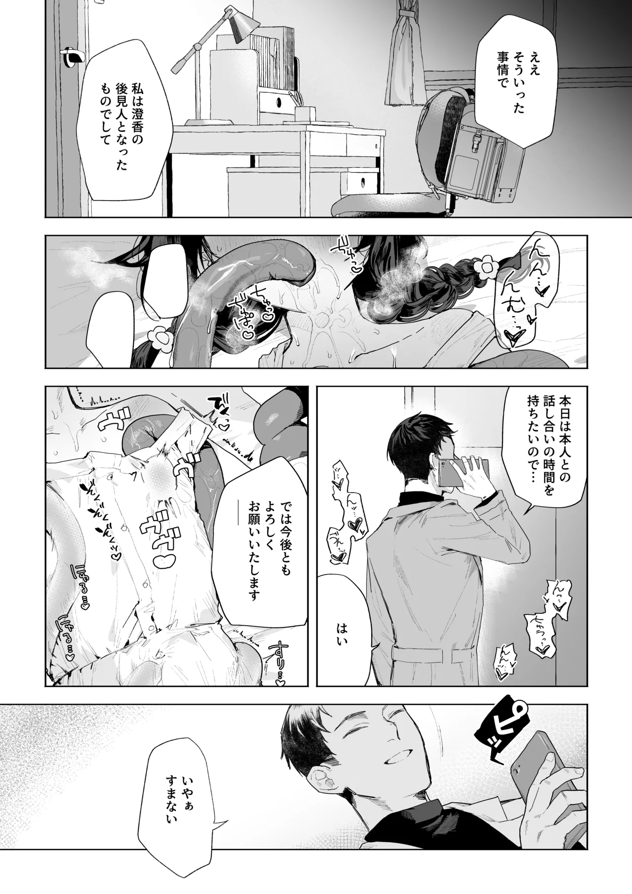 元魔法少女、調教済み Page.13