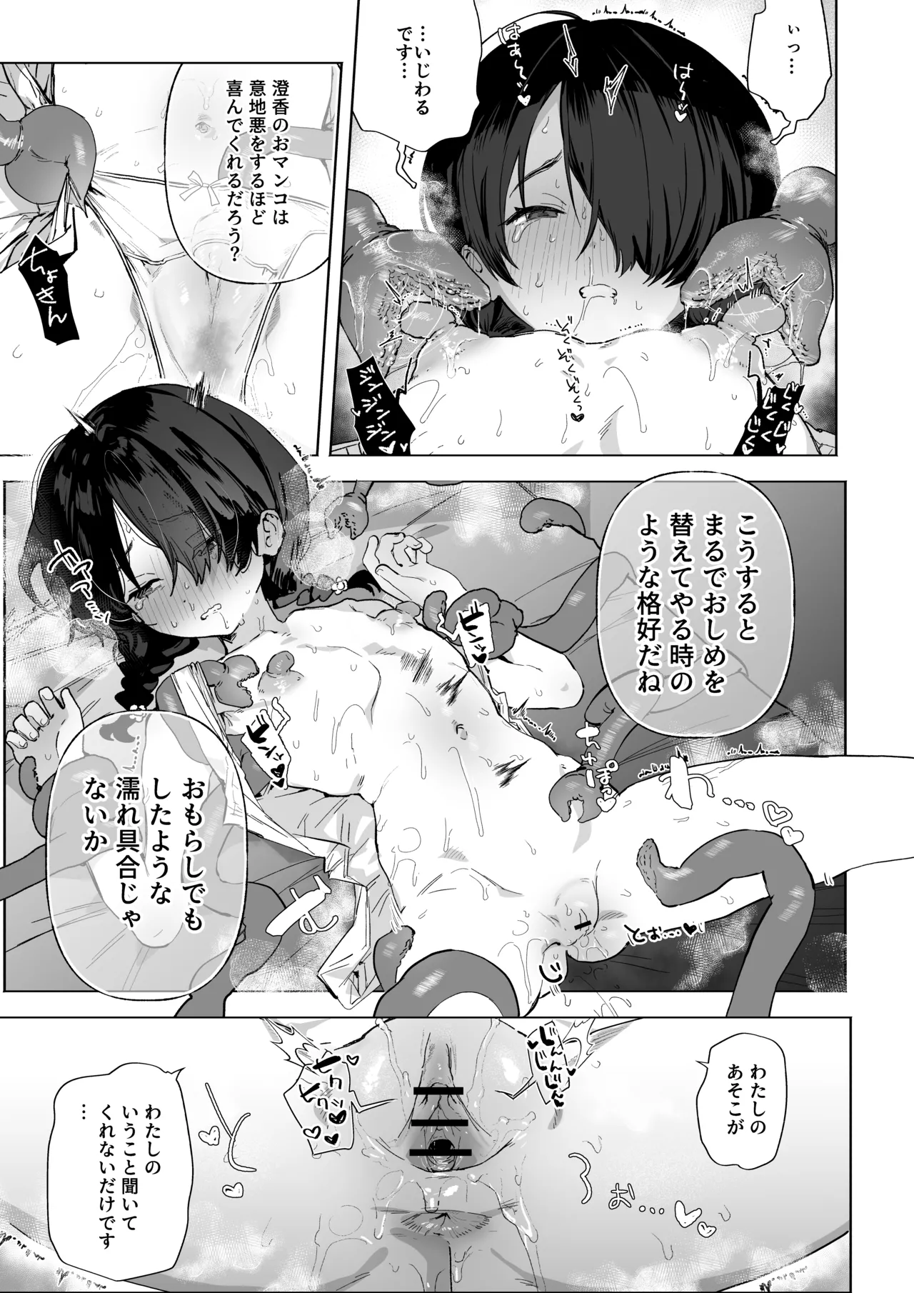 元魔法少女、調教済み Page.16