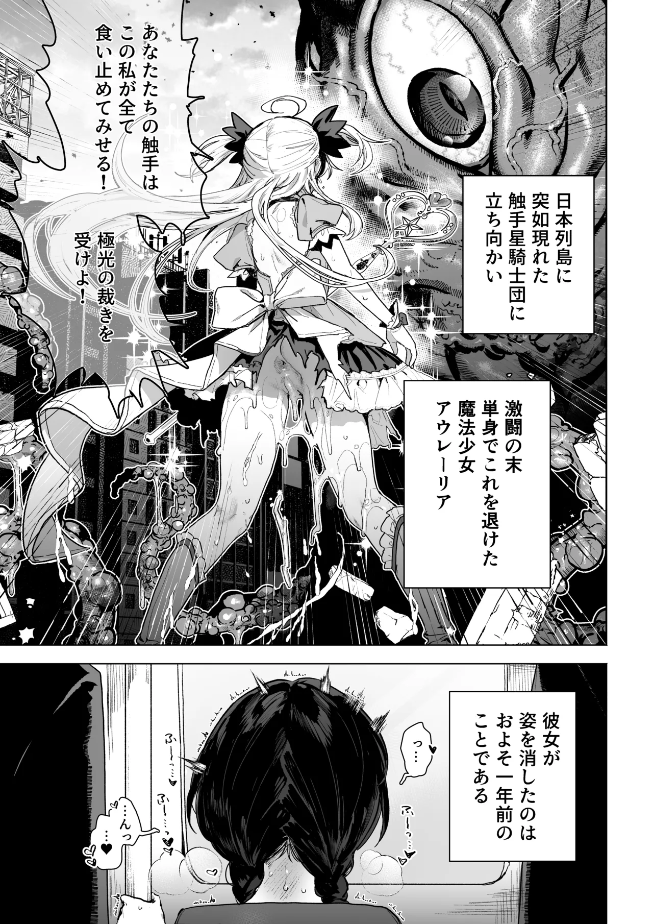元魔法少女、調教済み Page.2