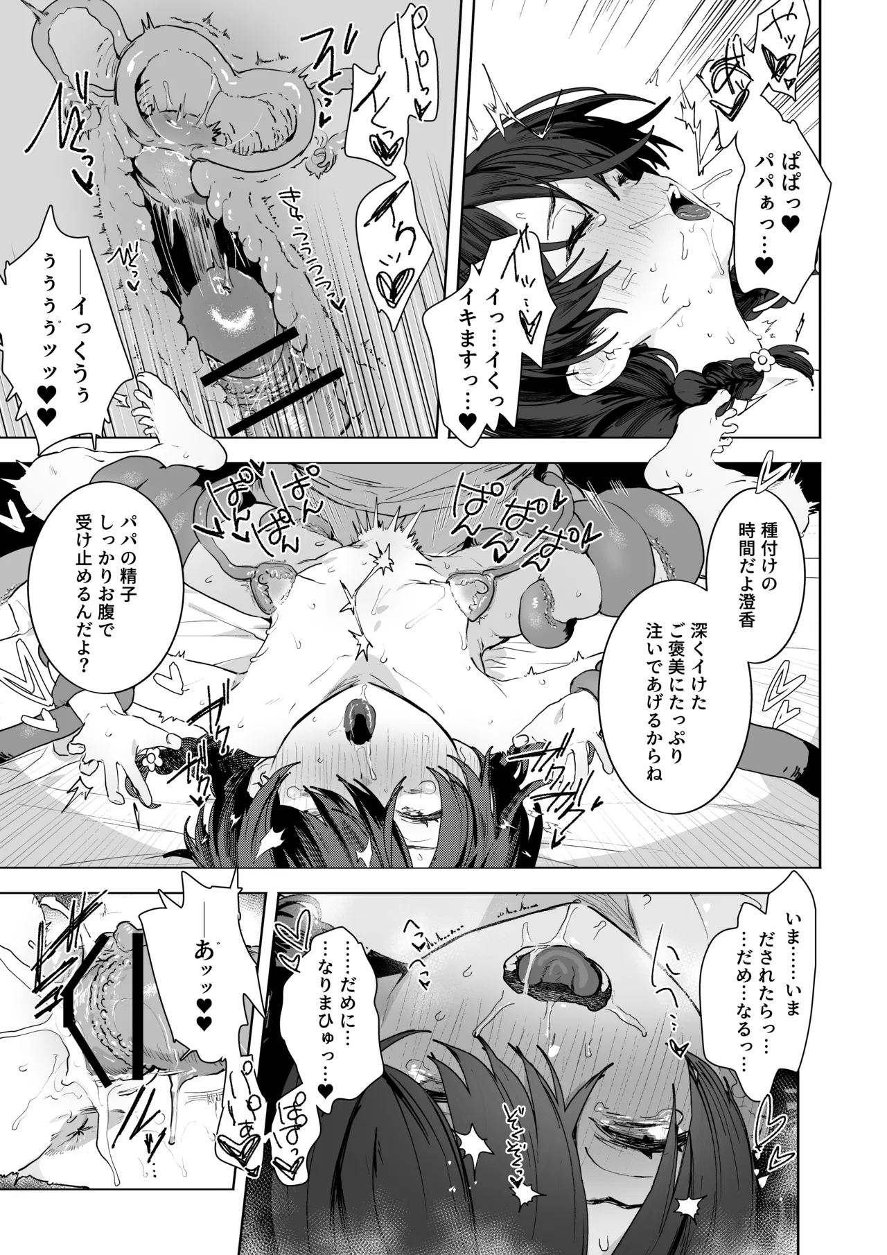 元魔法少女、調教済み Page.22