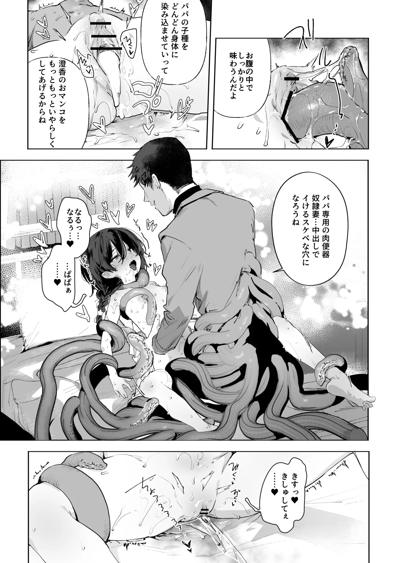 元魔法少女、調教済み Page.24