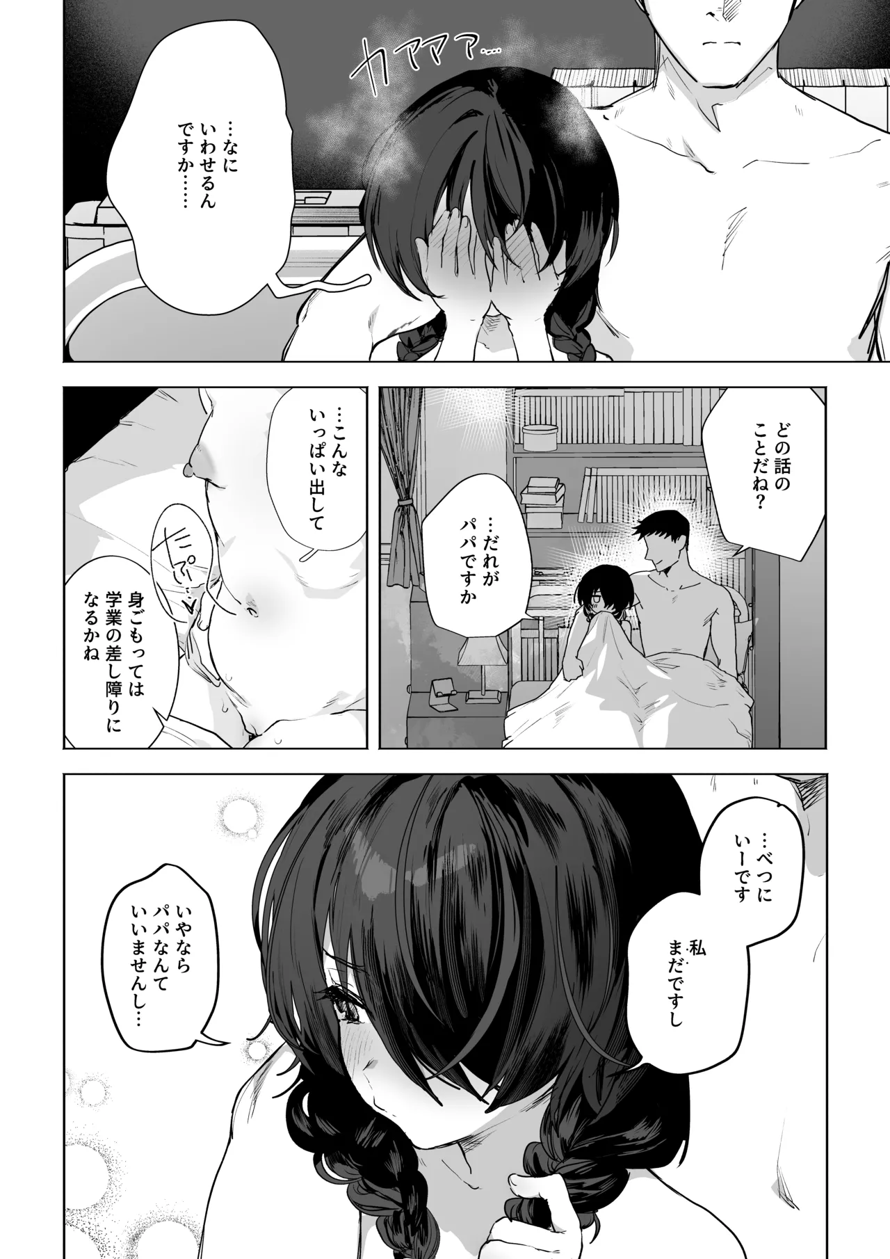 元魔法少女、調教済み Page.25