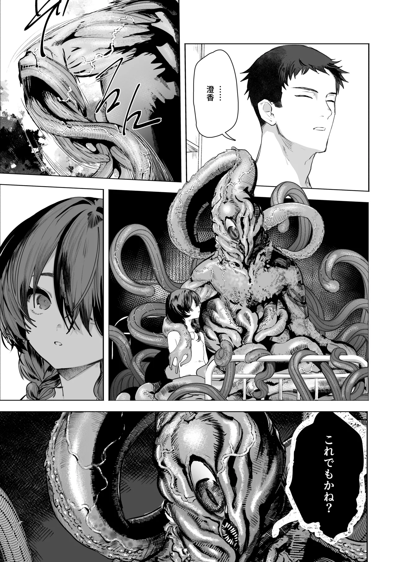 元魔法少女、調教済み Page.26