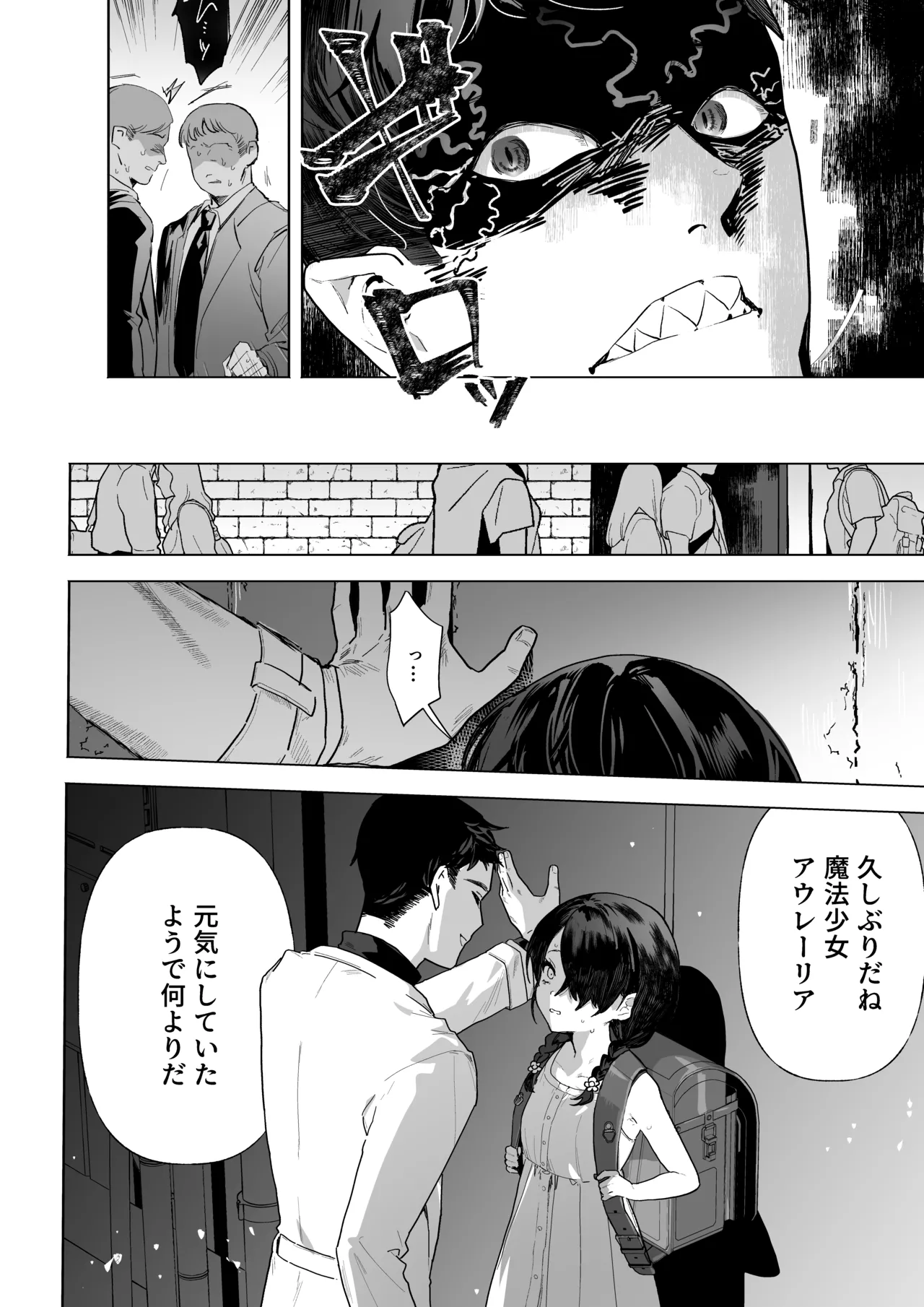 元魔法少女、調教済み Page.9