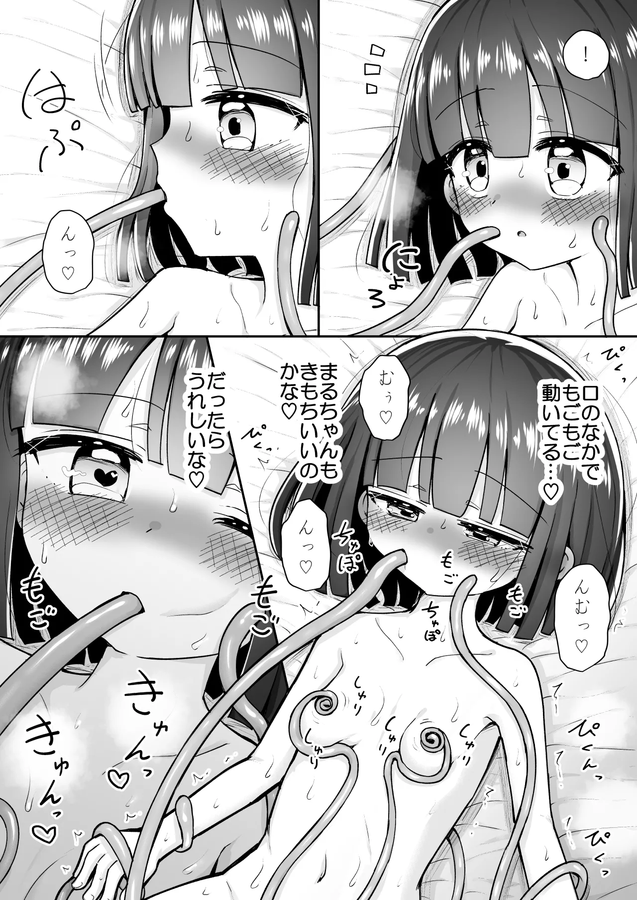 まるくてやさしいこいびと。 Page.11