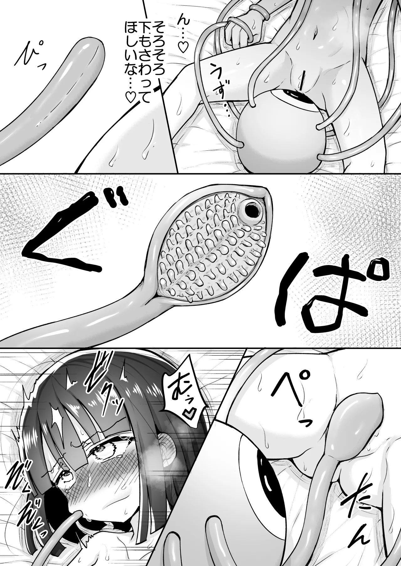 まるくてやさしいこいびと。 Page.12