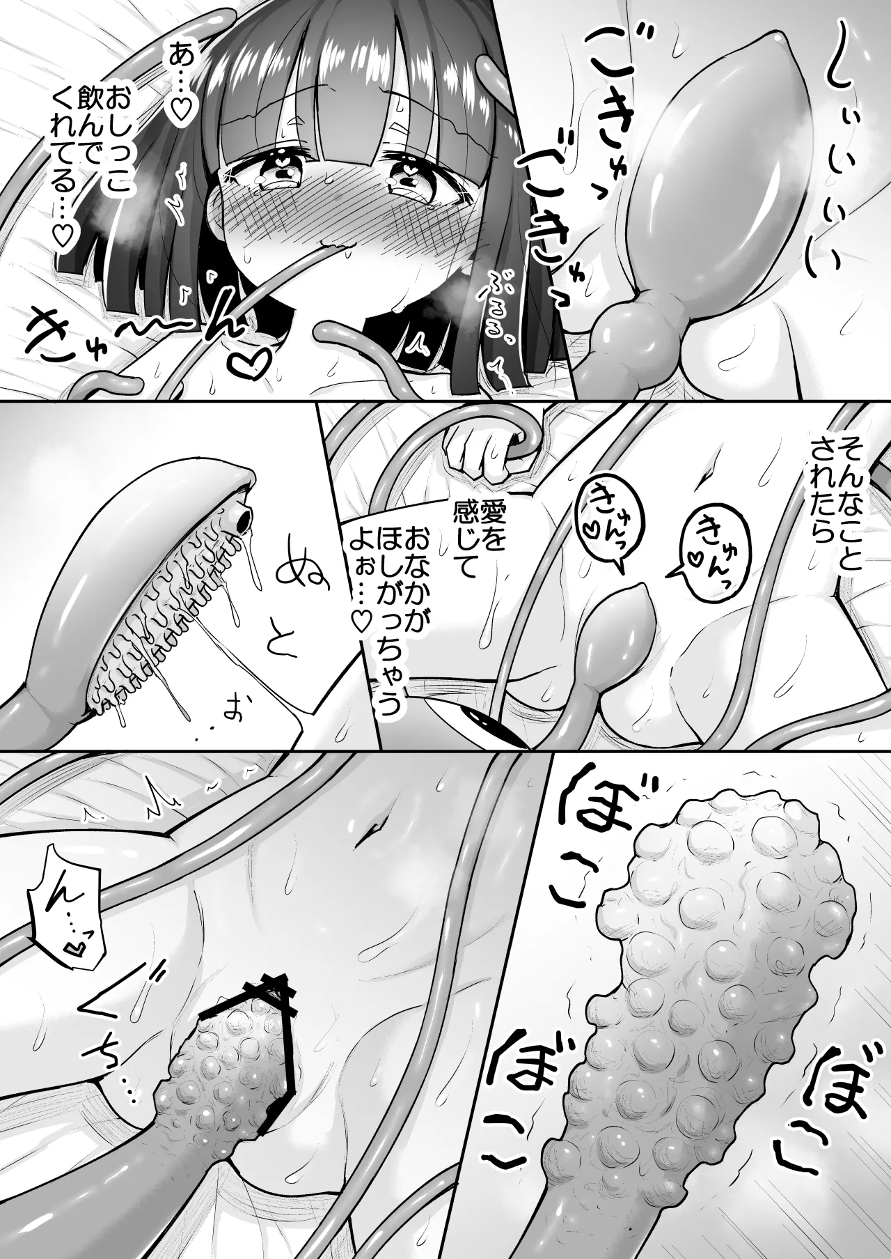 まるくてやさしいこいびと。 Page.15