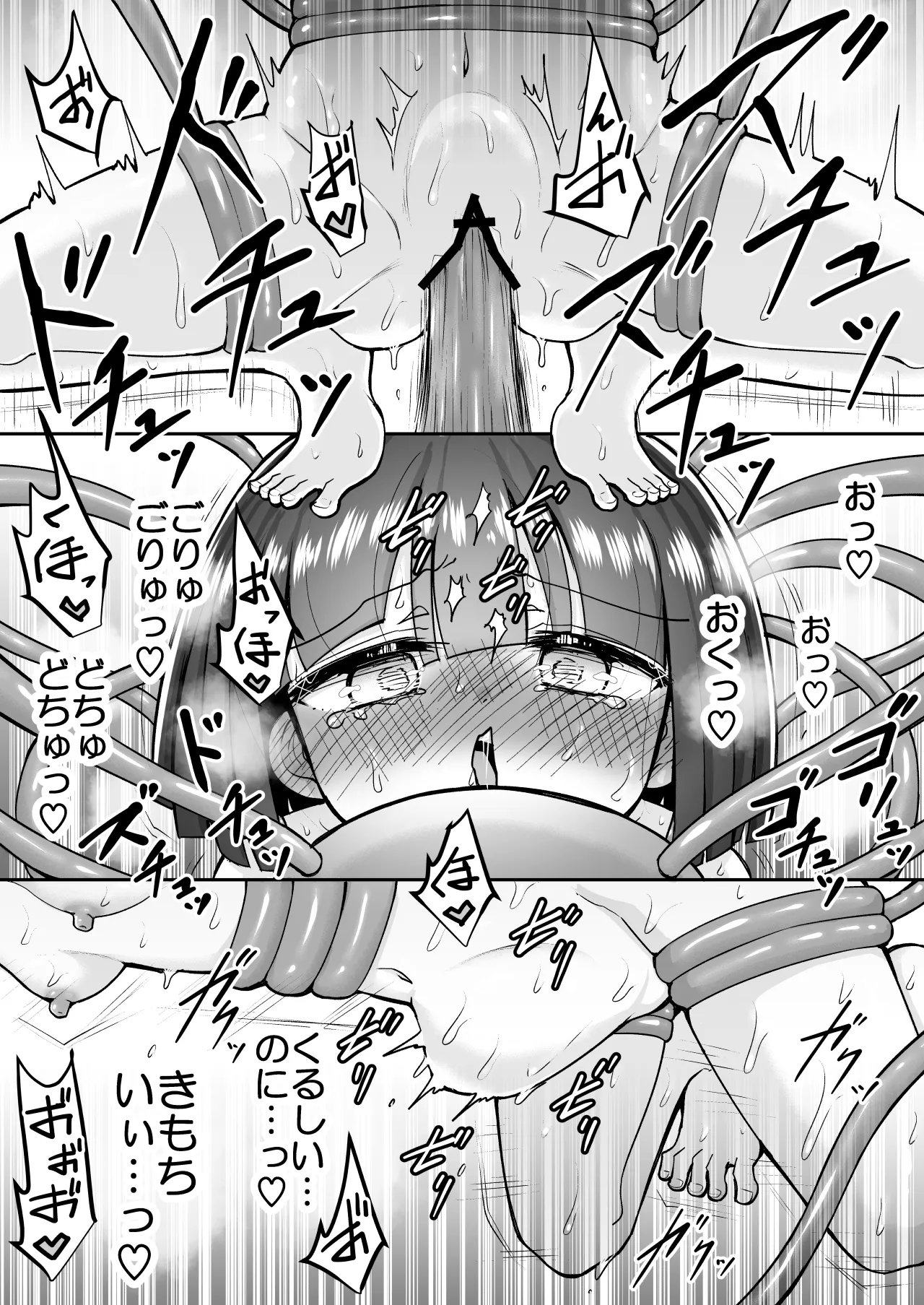 まるくてやさしいこいびと。 Page.18