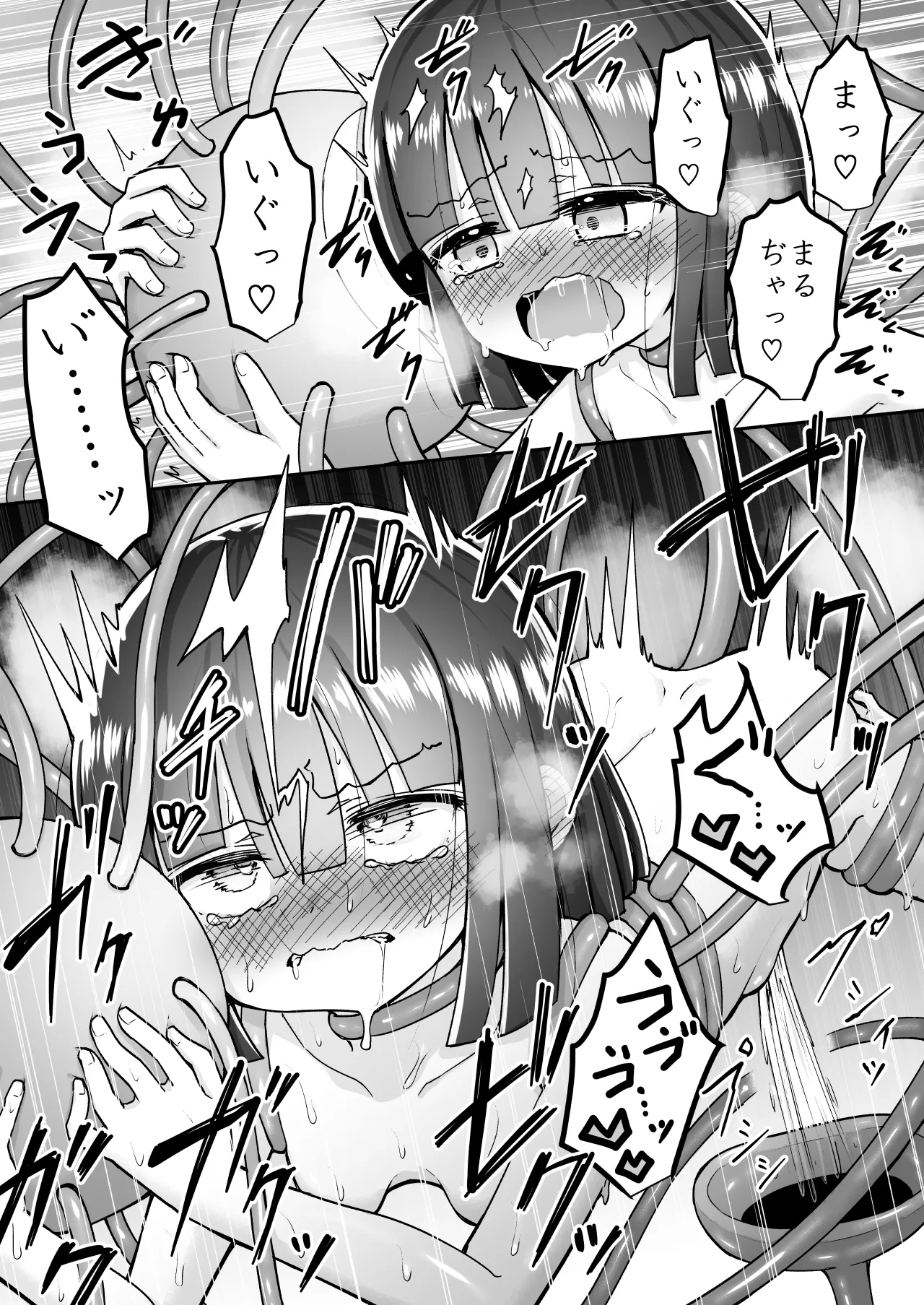 まるくてやさしいこいびと。 Page.19