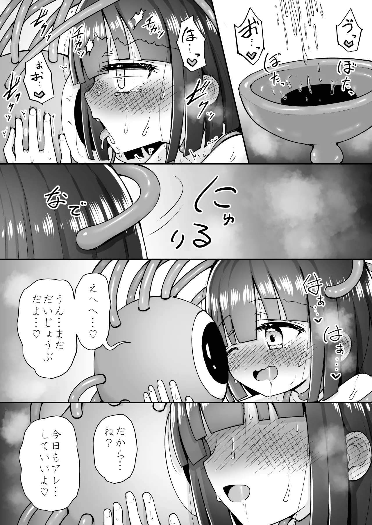 まるくてやさしいこいびと。 Page.20