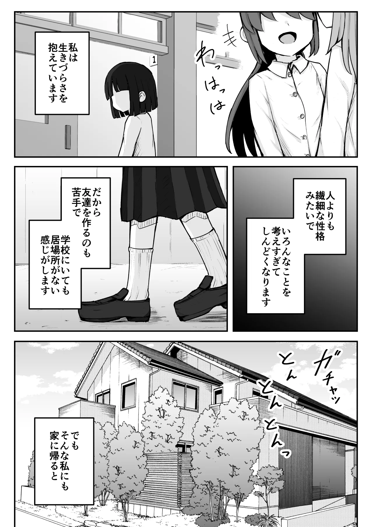 まるくてやさしいこいびと。 Page.3