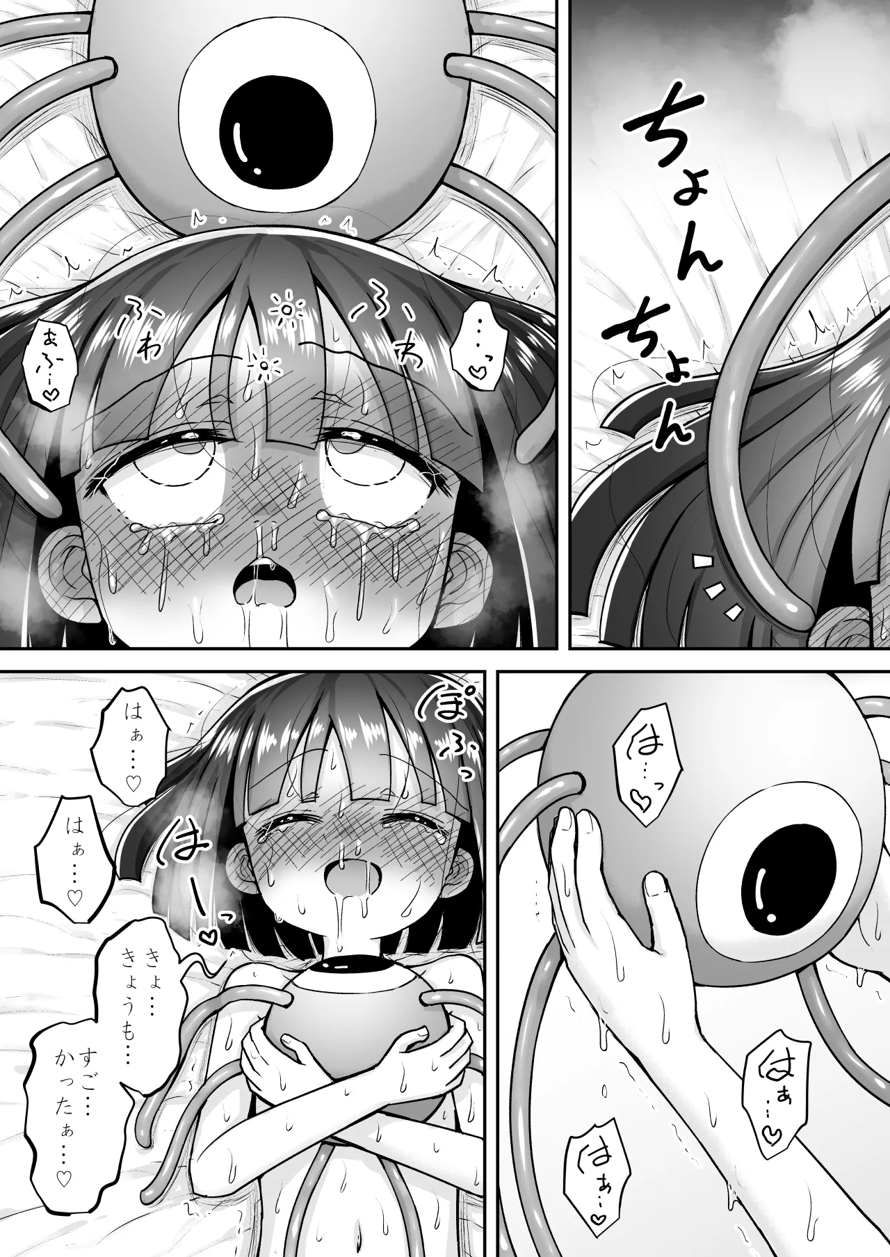 まるくてやさしいこいびと。 Page.37