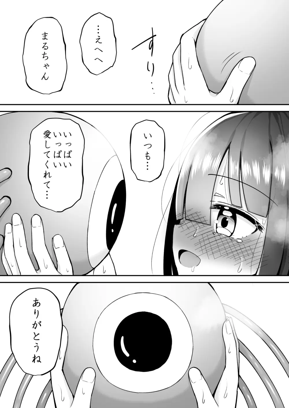 まるくてやさしいこいびと。 Page.38