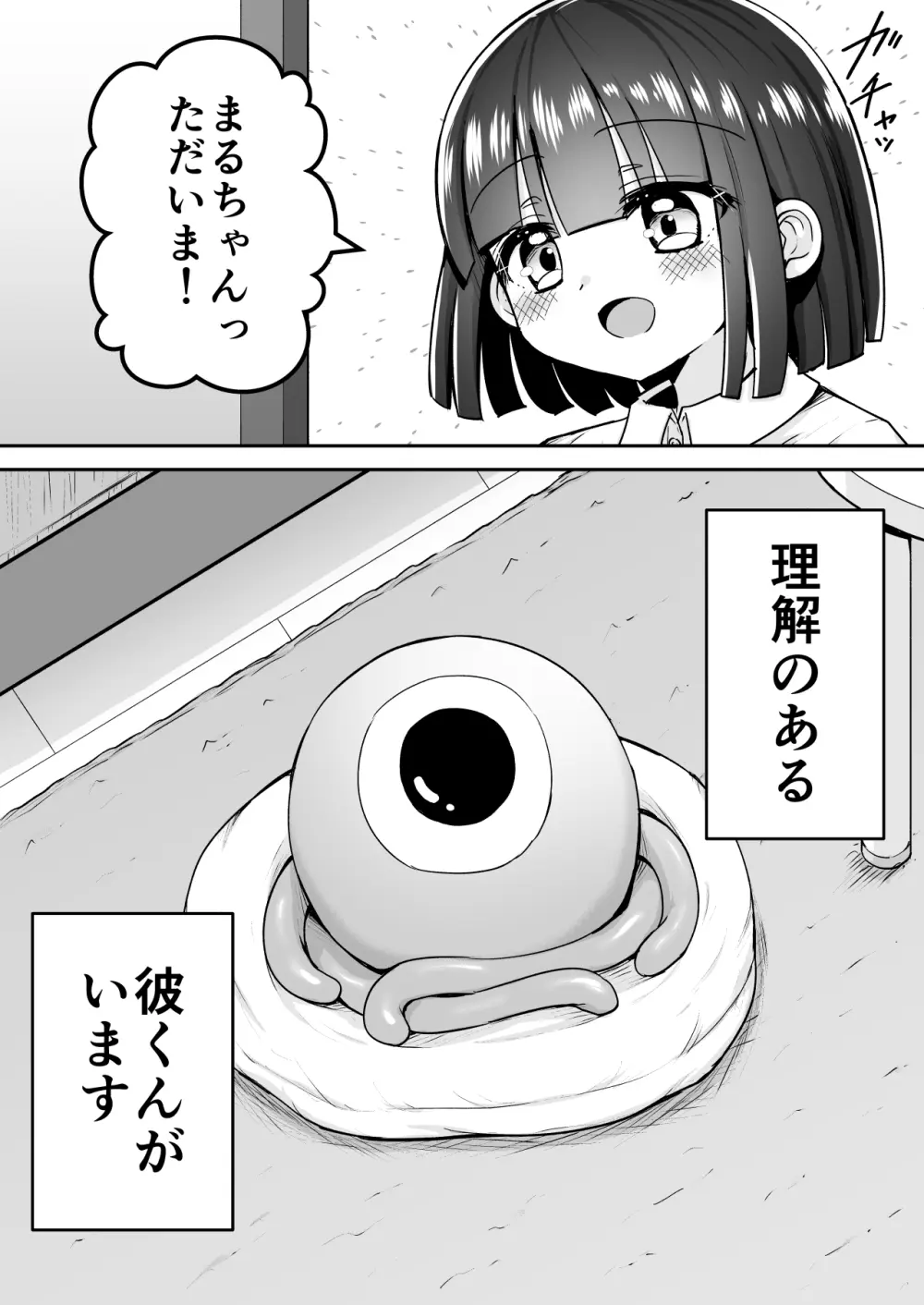 まるくてやさしいこいびと。 Page.4