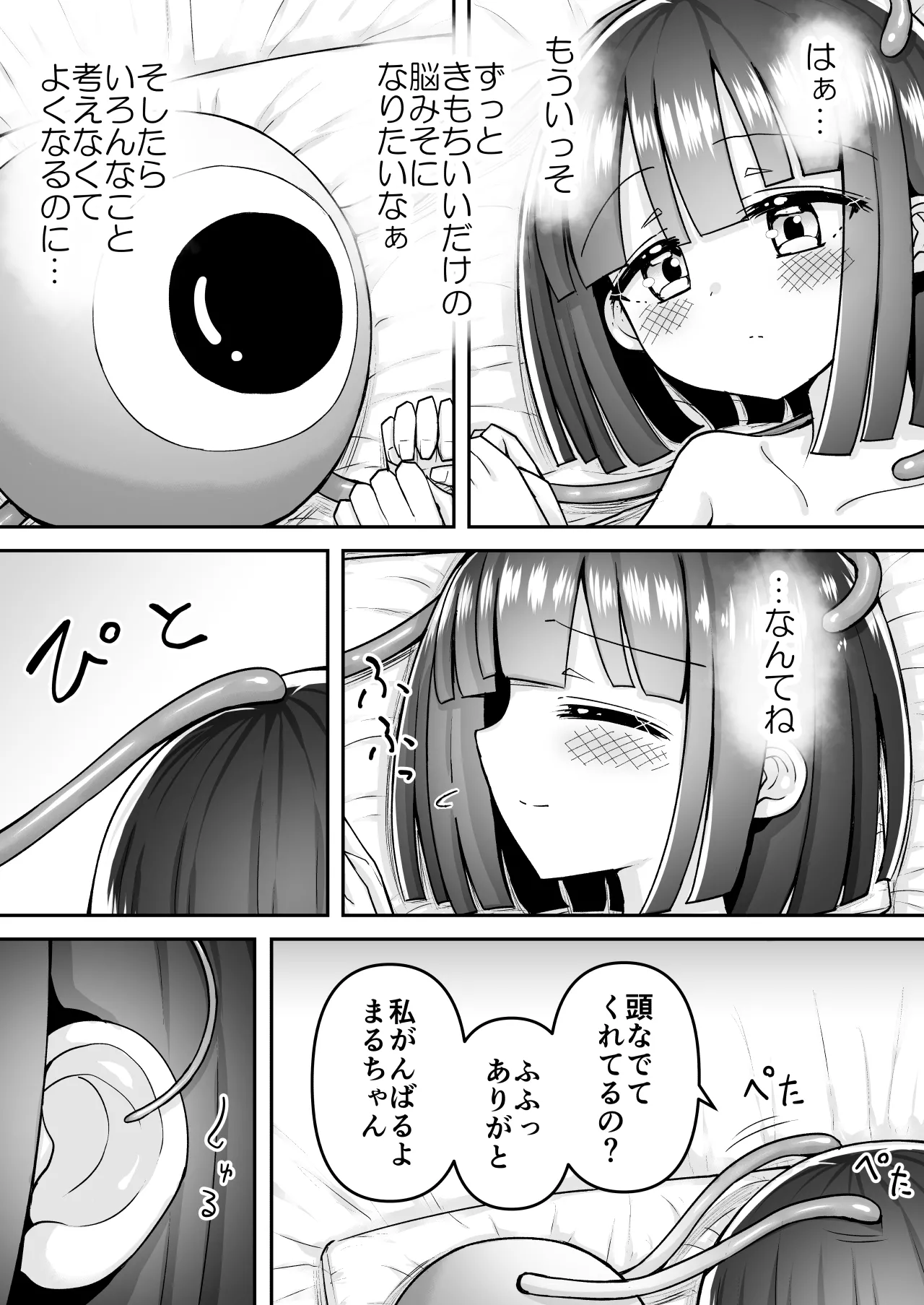 まるくてやさしいこいびと。 Page.40