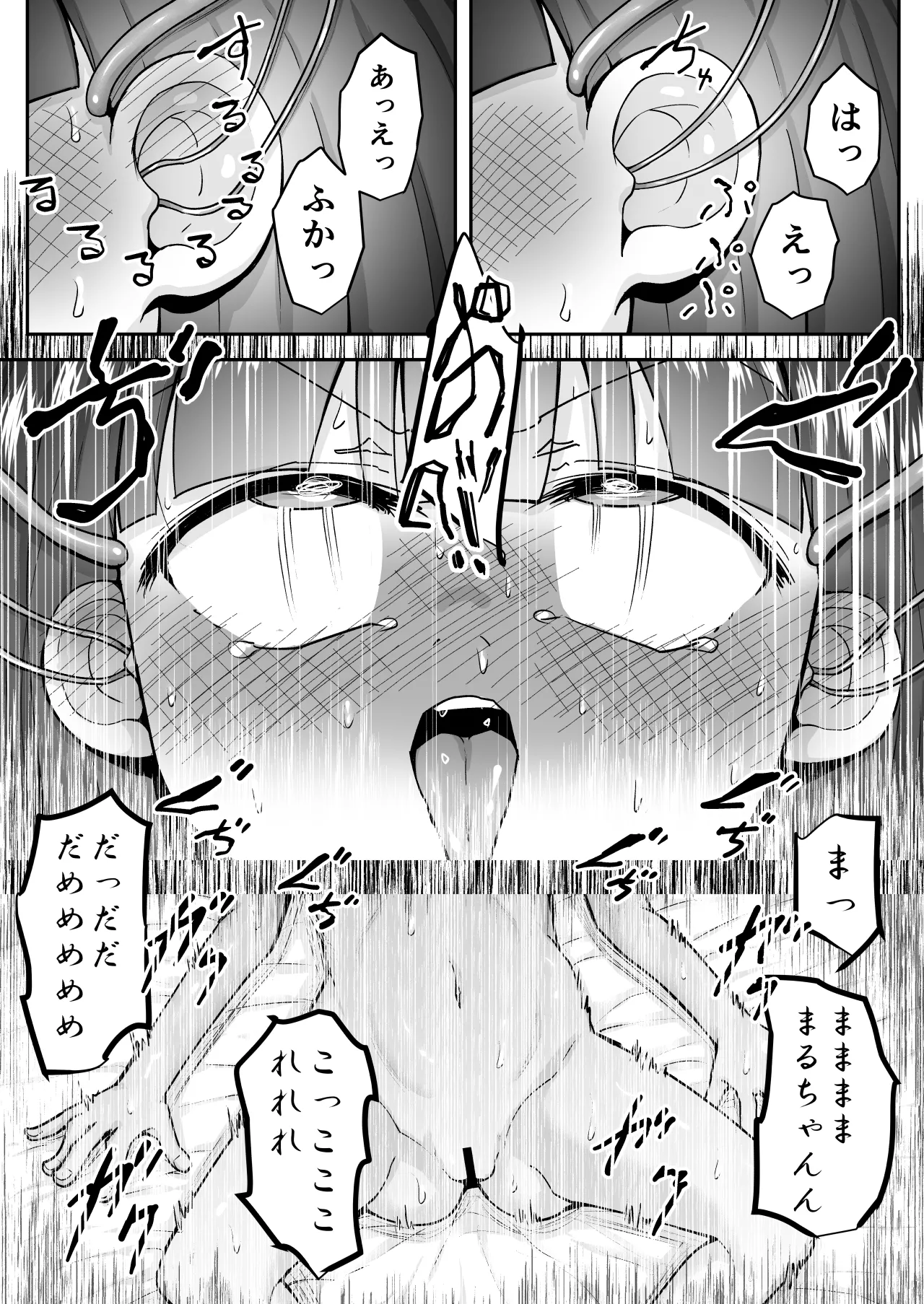 まるくてやさしいこいびと。 Page.42