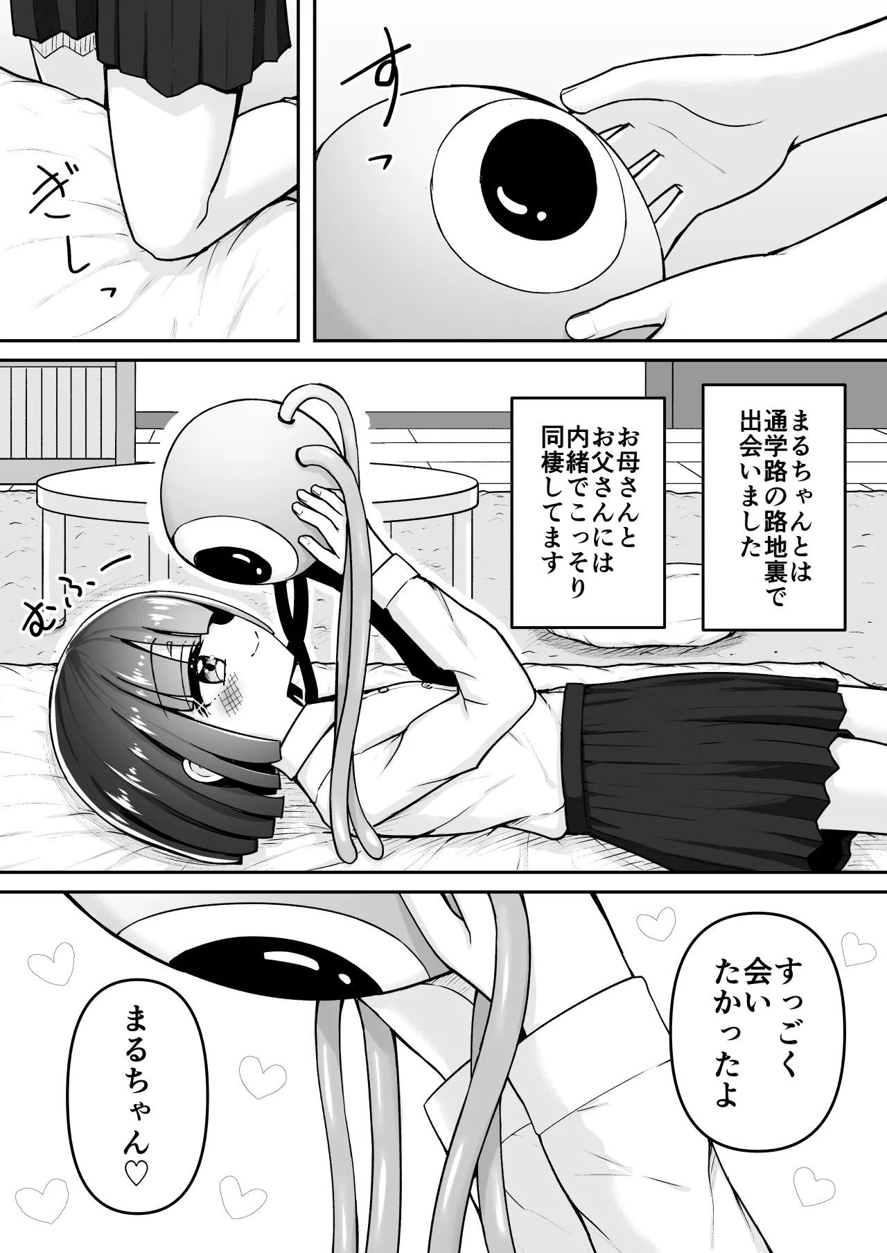 まるくてやさしいこいびと。 Page.5