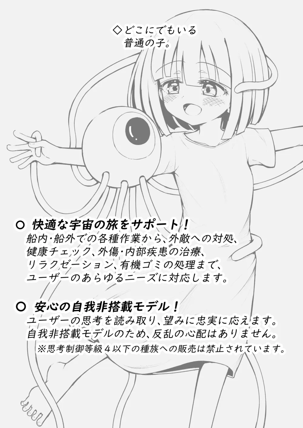 まるくてやさしいこいびと。 Page.50