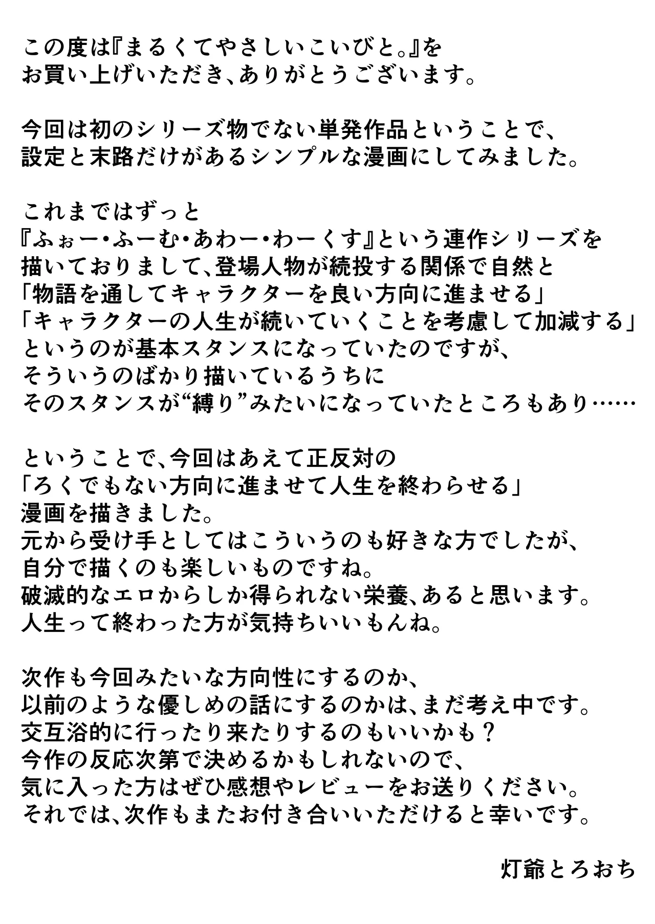 まるくてやさしいこいびと。 Page.51