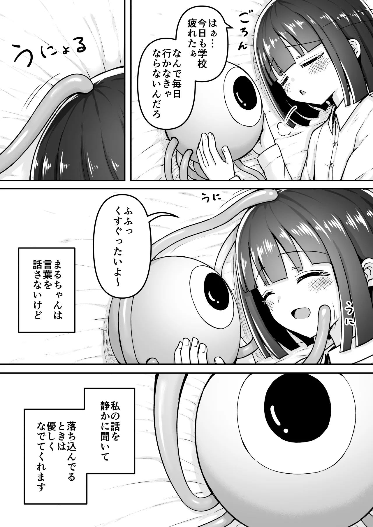 まるくてやさしいこいびと。 Page.6