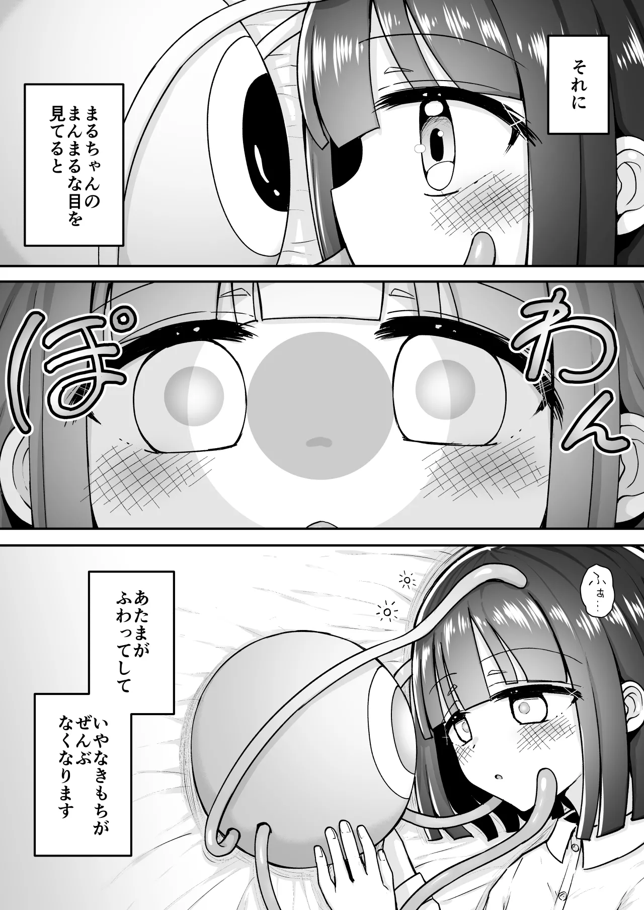 まるくてやさしいこいびと。 Page.7