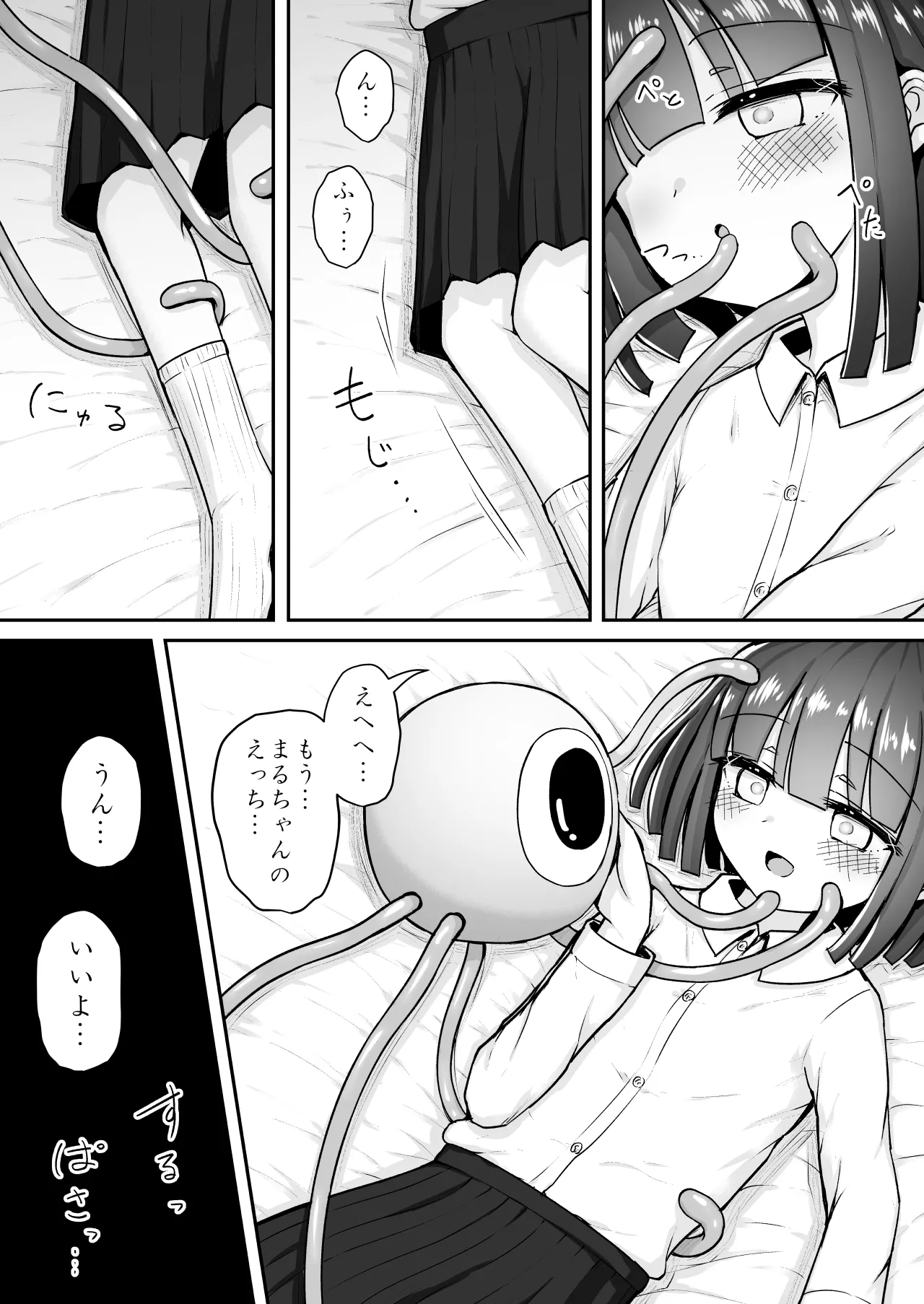 まるくてやさしいこいびと。 Page.8