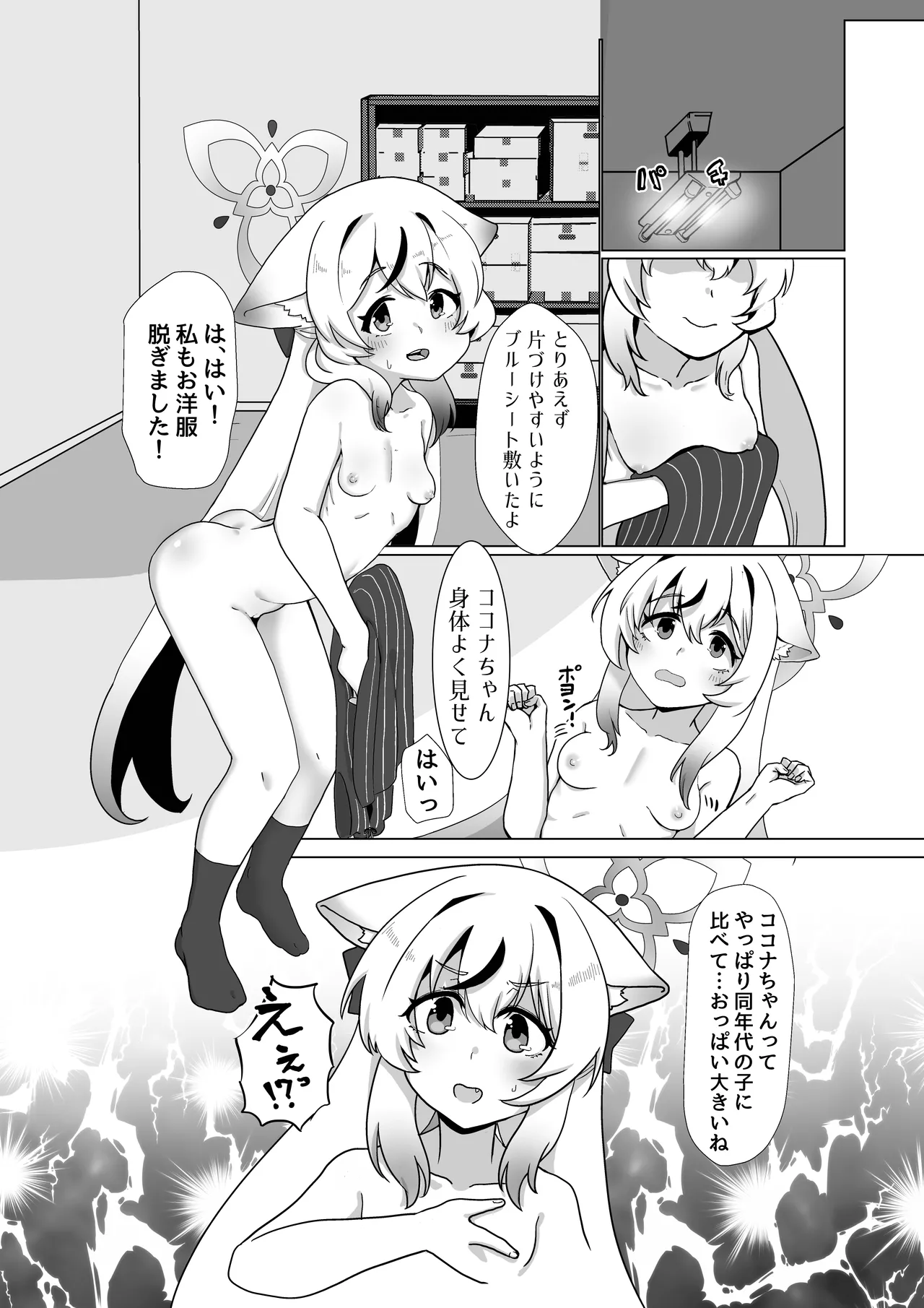 シュン姉さんより私の身体に興奮するって本気ですか!? Page.10