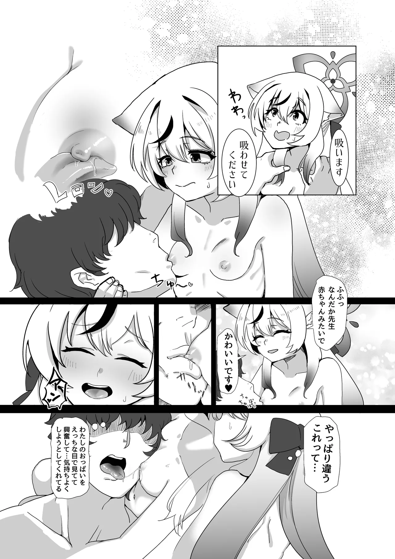 シュン姉さんより私の身体に興奮するって本気ですか!? Page.13