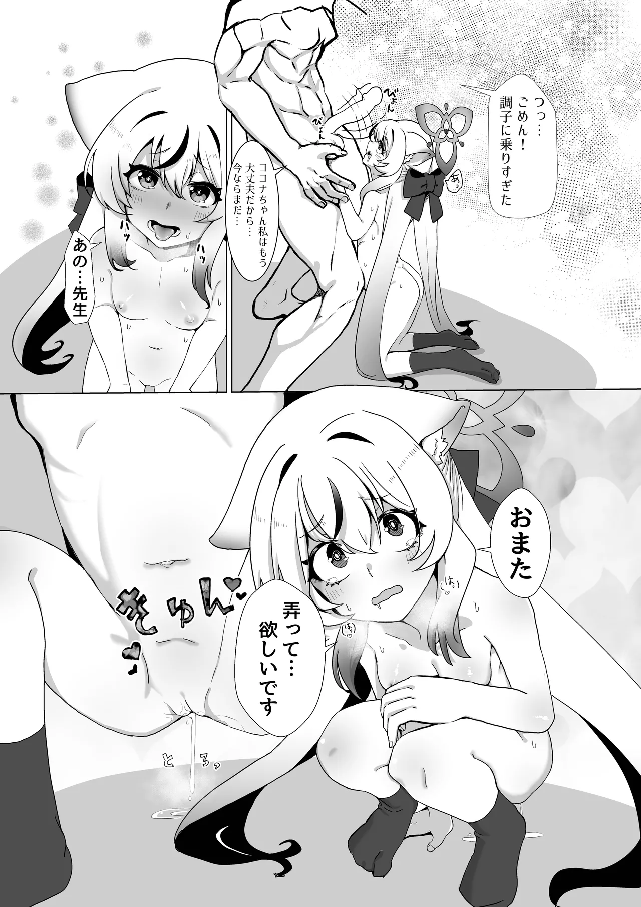 シュン姉さんより私の身体に興奮するって本気ですか!? Page.16