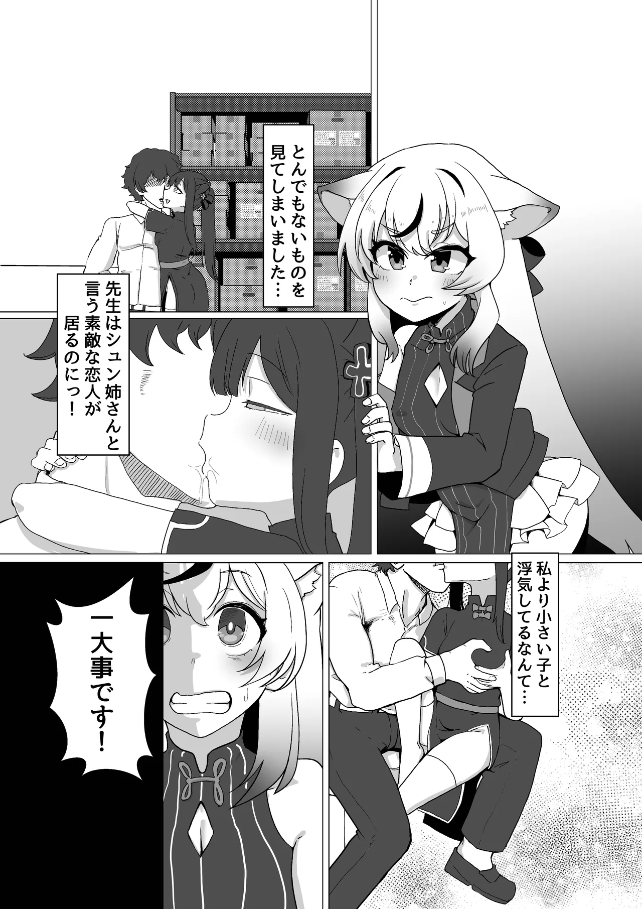 シュン姉さんより私の身体に興奮するって本気ですか!? Page.3