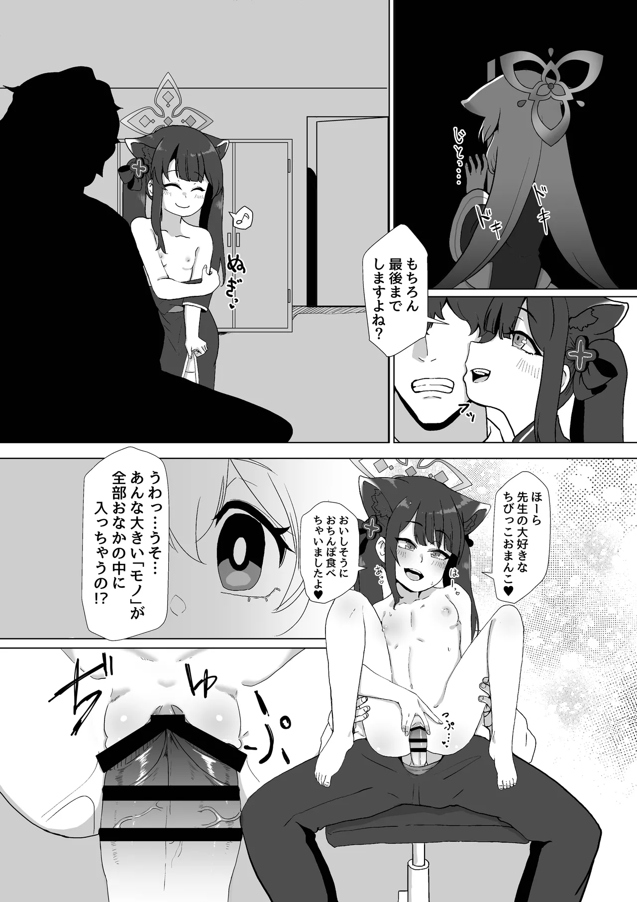 シュン姉さんより私の身体に興奮するって本気ですか!? Page.4