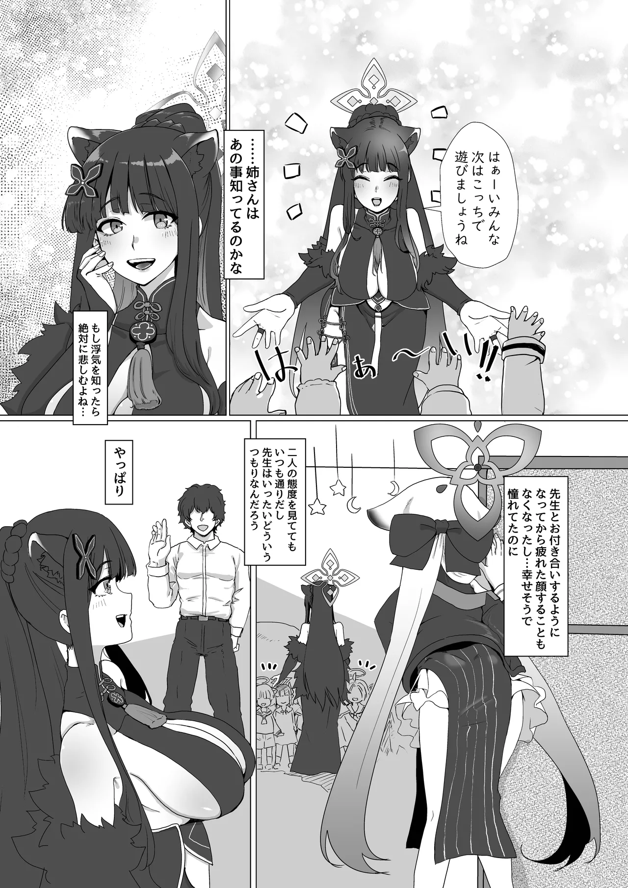 シュン姉さんより私の身体に興奮するって本気ですか!? Page.7