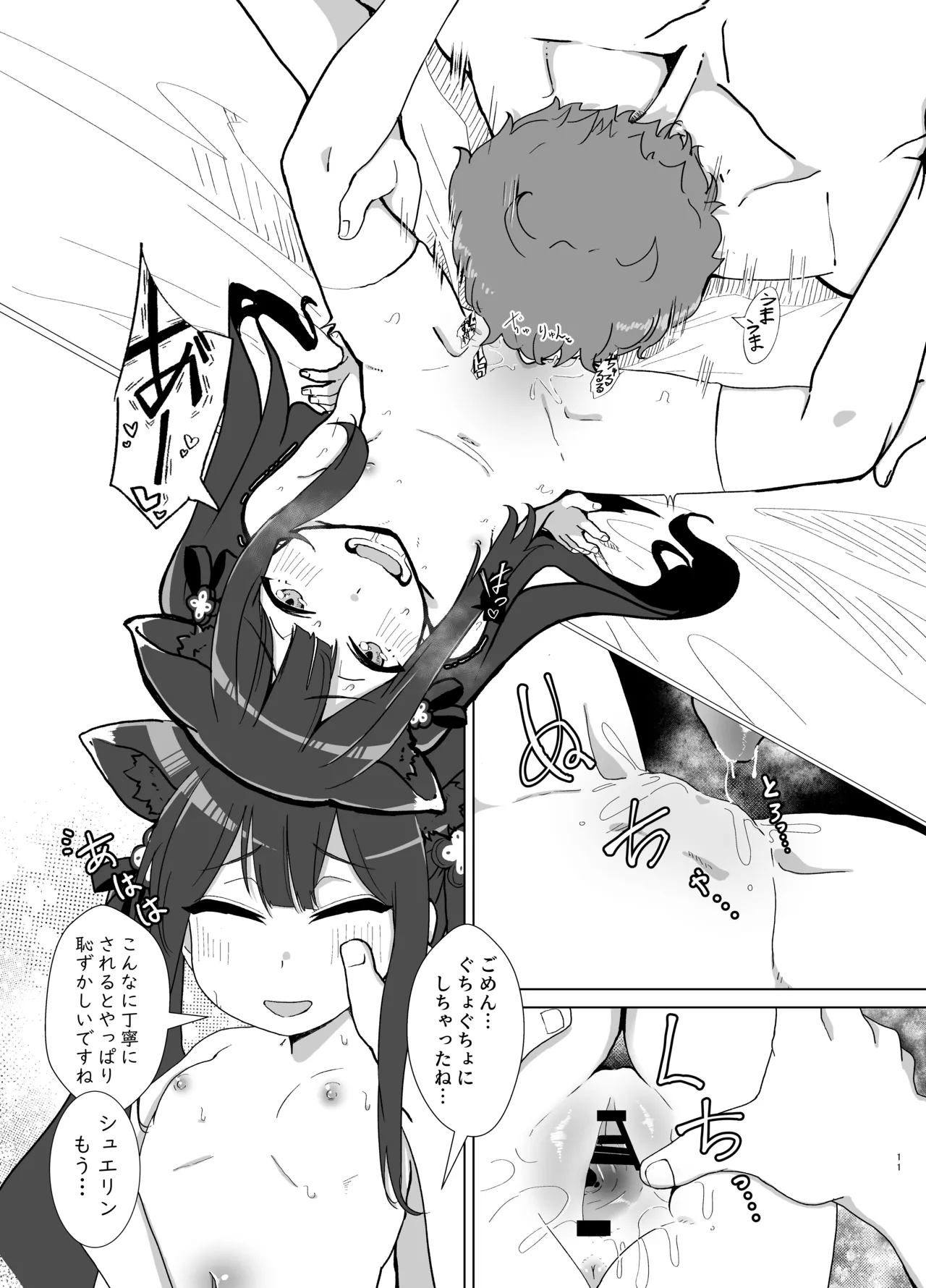 またあえたね Page.11