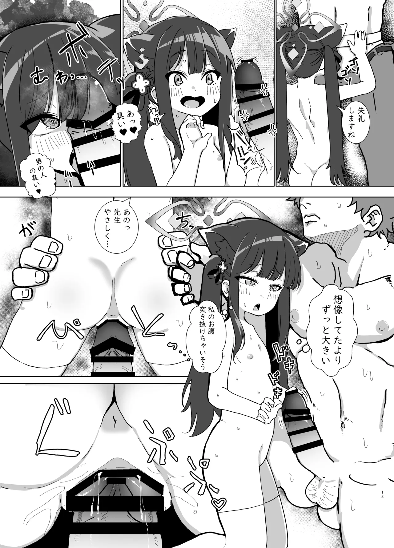 またあえたね Page.13