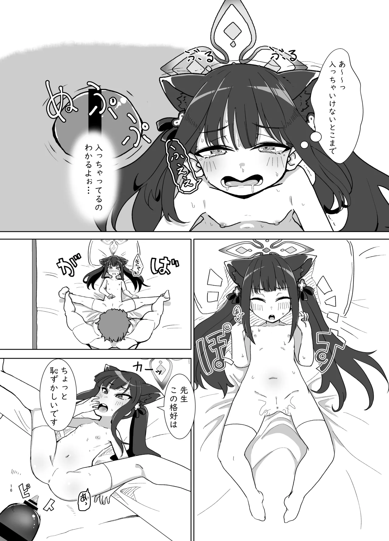 またあえたね Page.16