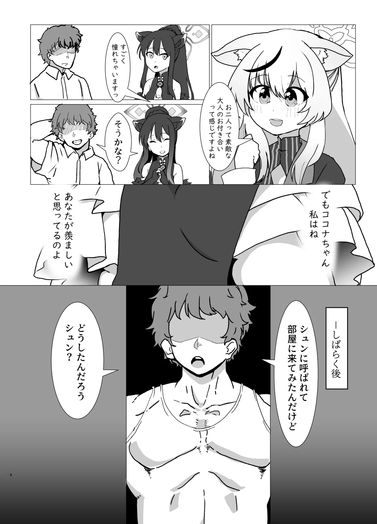 またあえたね Page.4