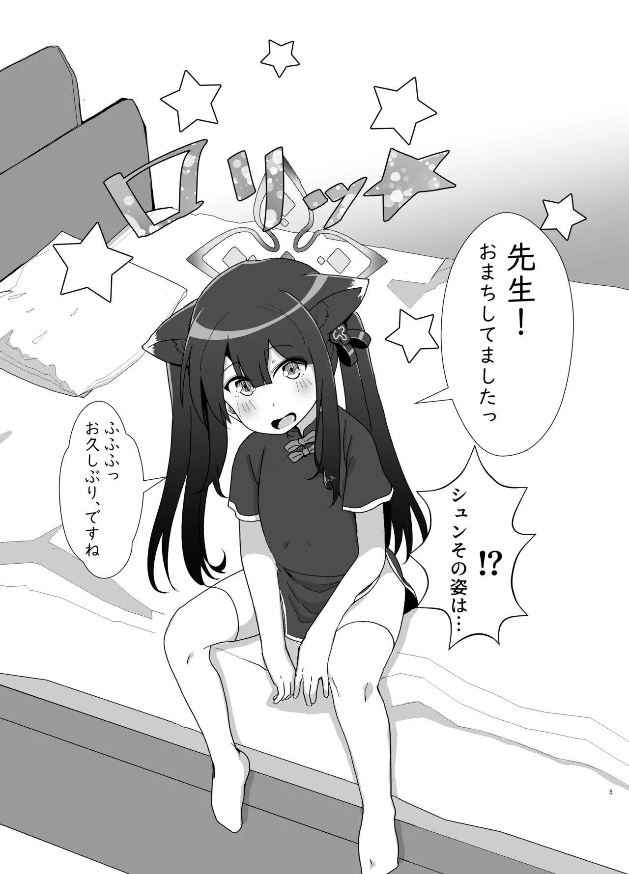 またあえたね Page.5