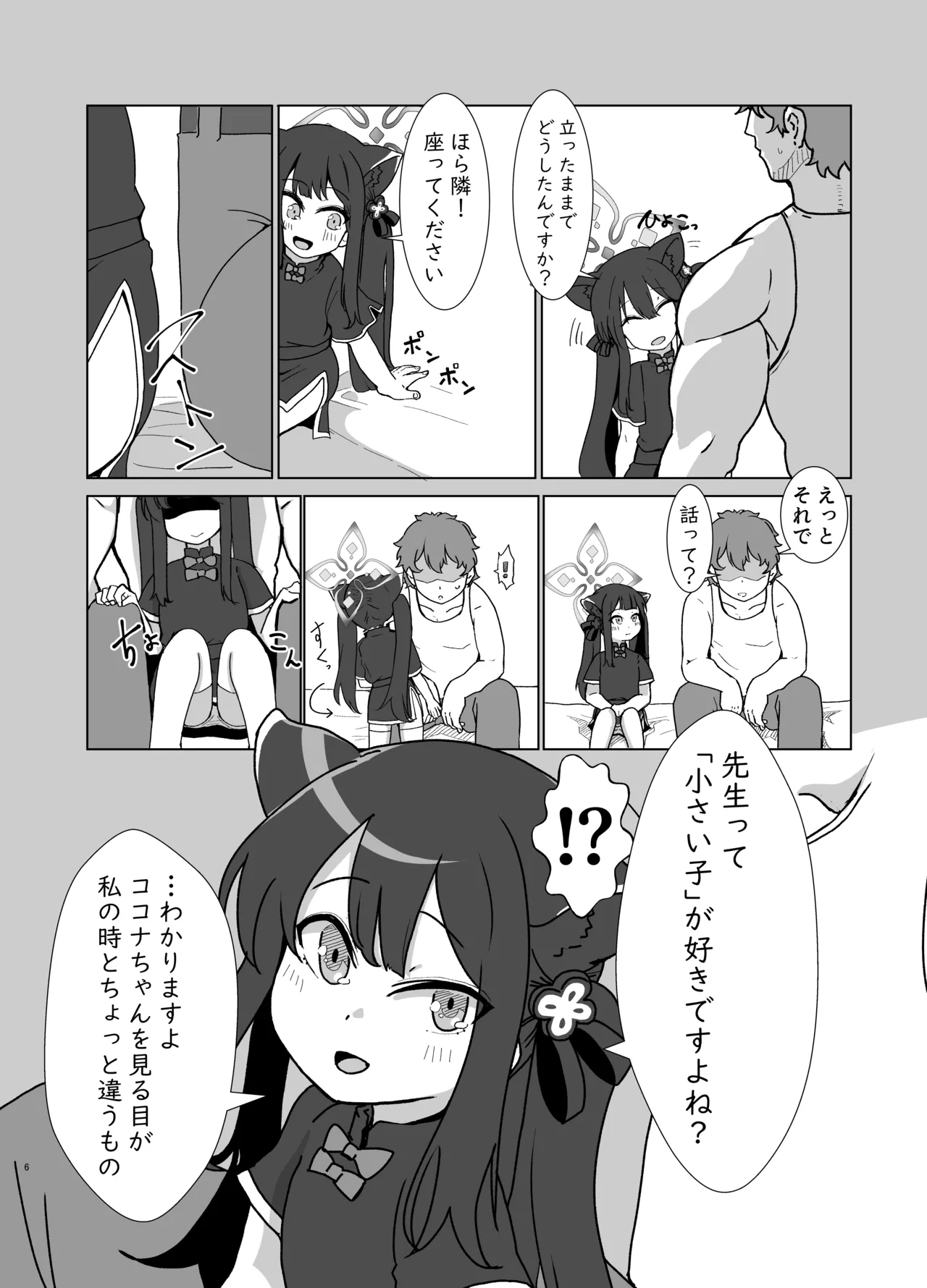 またあえたね Page.6